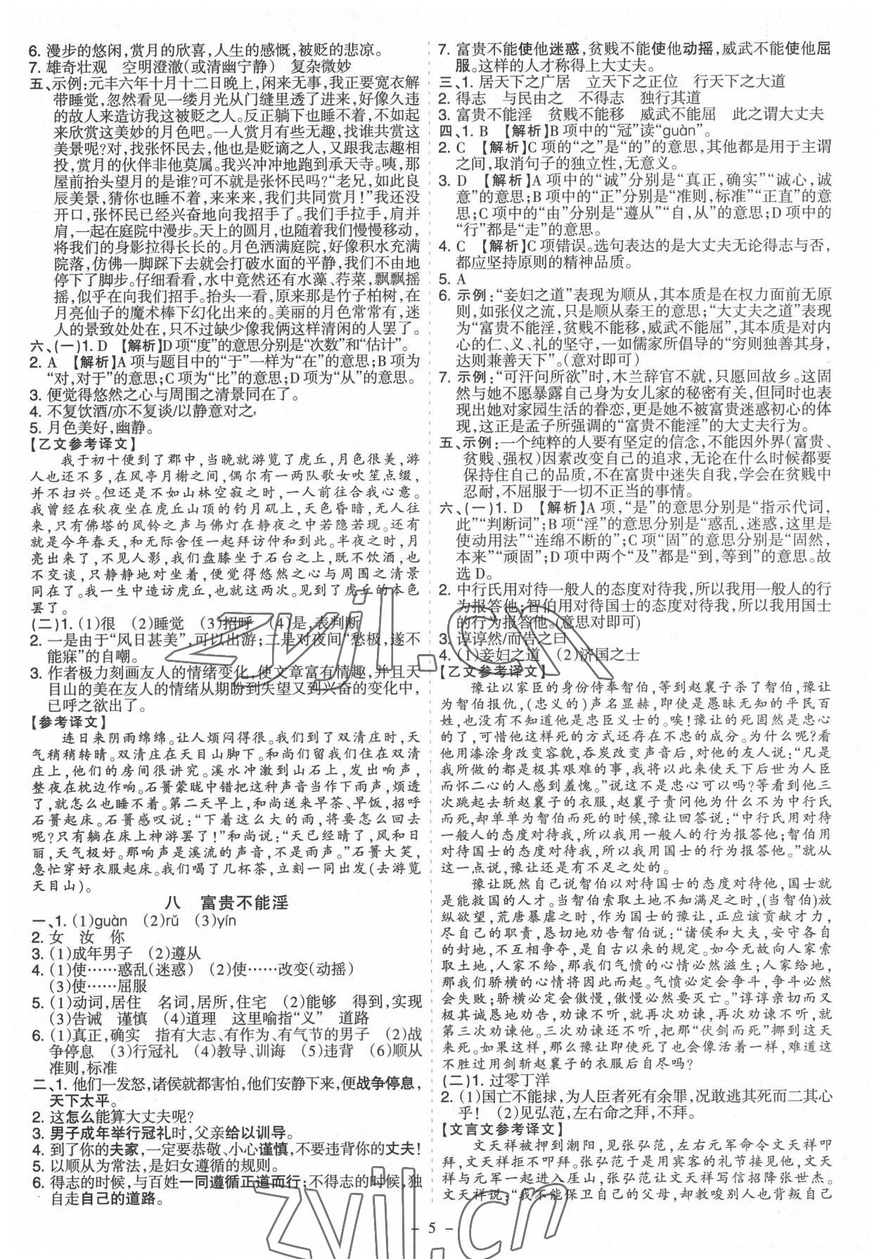 2022年中考古詩(shī)文必讀名著導(dǎo)讀精練開(kāi)路先鋒山西專(zhuān)版 參考答案第5頁(yè)