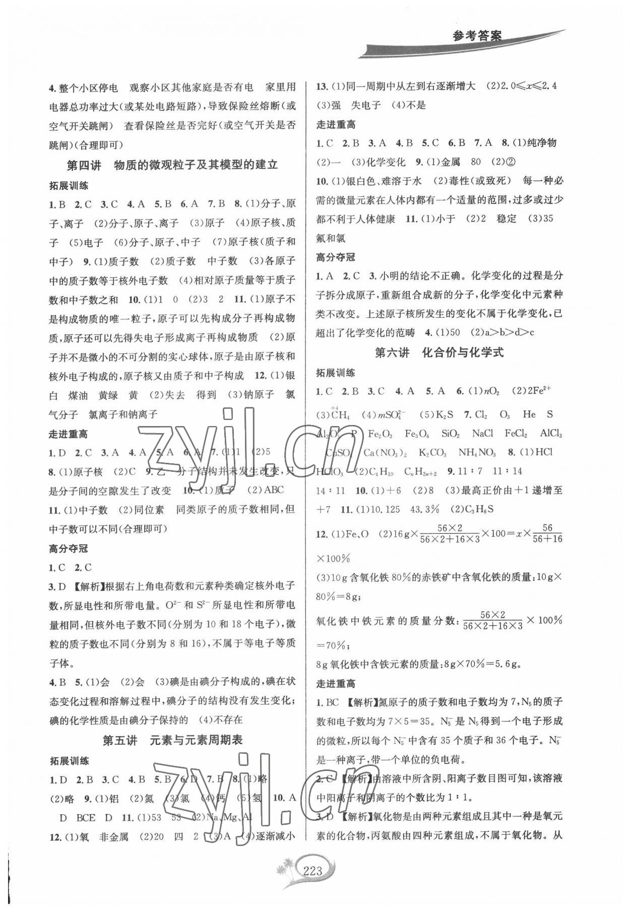 2022年走進重高培優(yōu)講義八年級科學下冊浙教版雙色第二版 第3頁