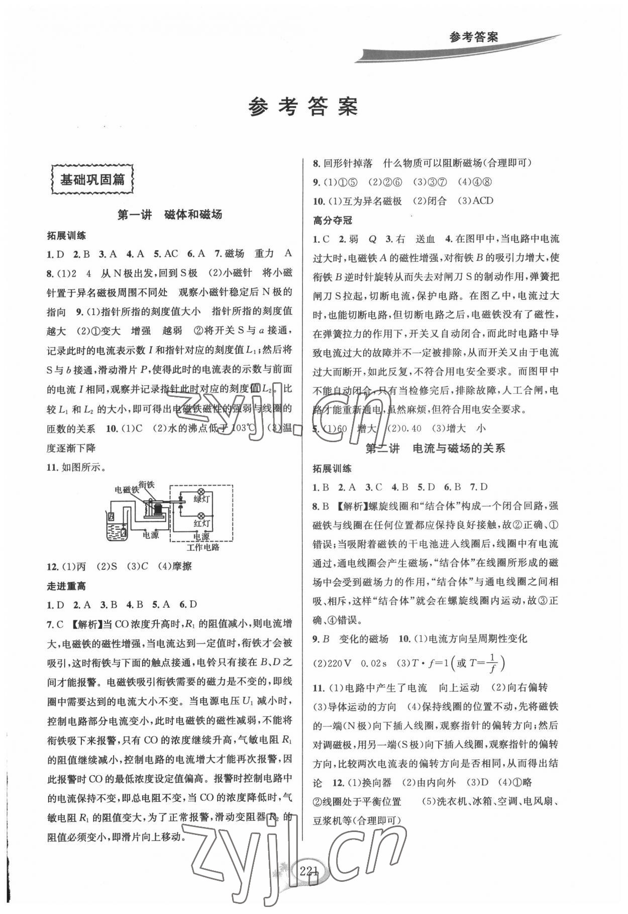 2022年走进重高培优讲义八年级科学下册浙教版双色第二版 第1页