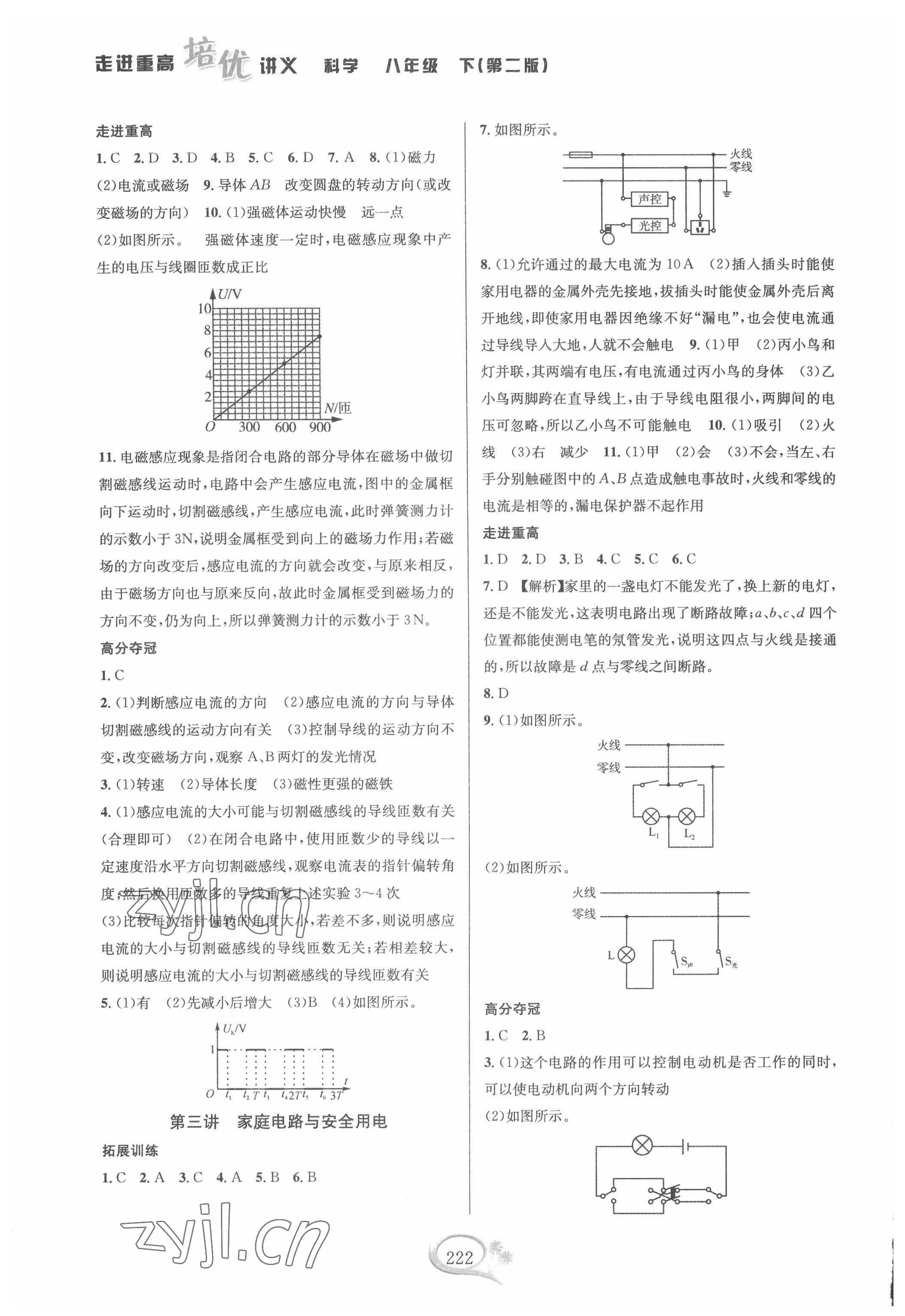 2022年走進(jìn)重高培優(yōu)講義八年級(jí)科學(xué)下冊(cè)浙教版雙色第二版 第2頁(yè)