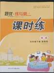 2022年桂壯紅皮書題優(yōu)練與測五年級英語下冊冀教版