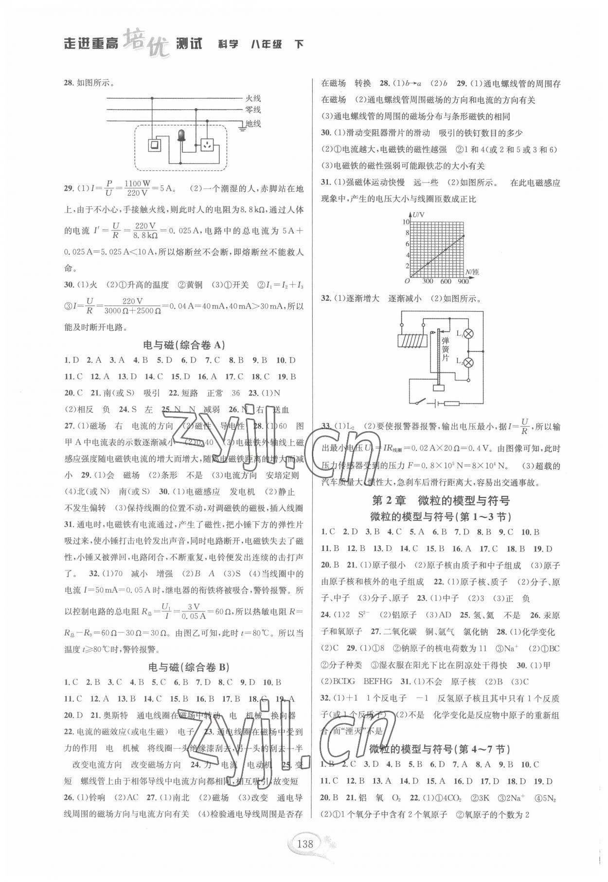 2022年走進重高培優(yōu)測試八年級科學下冊浙教版雙色新編版 第2頁