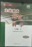2022年走進重高培優測試八年級科學下冊浙教版雙色新編版