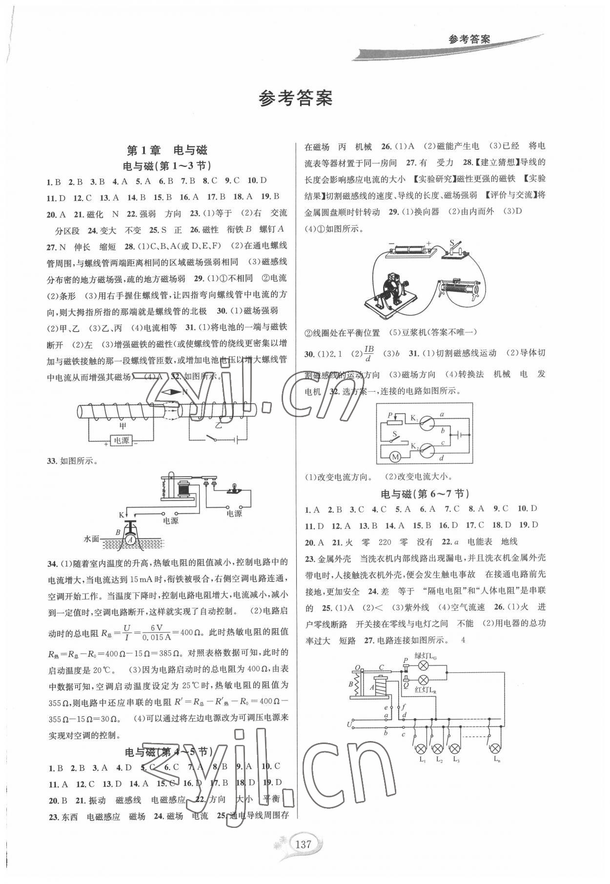 2022年走进重高培优测试八年级科学下册浙教版双色新编版 第1页