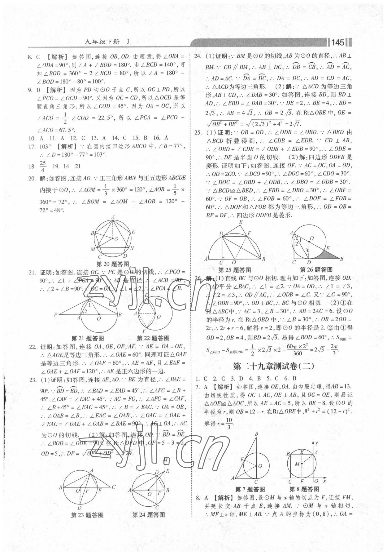 2022年课时练加考评九年级数学下册冀教版 第5页