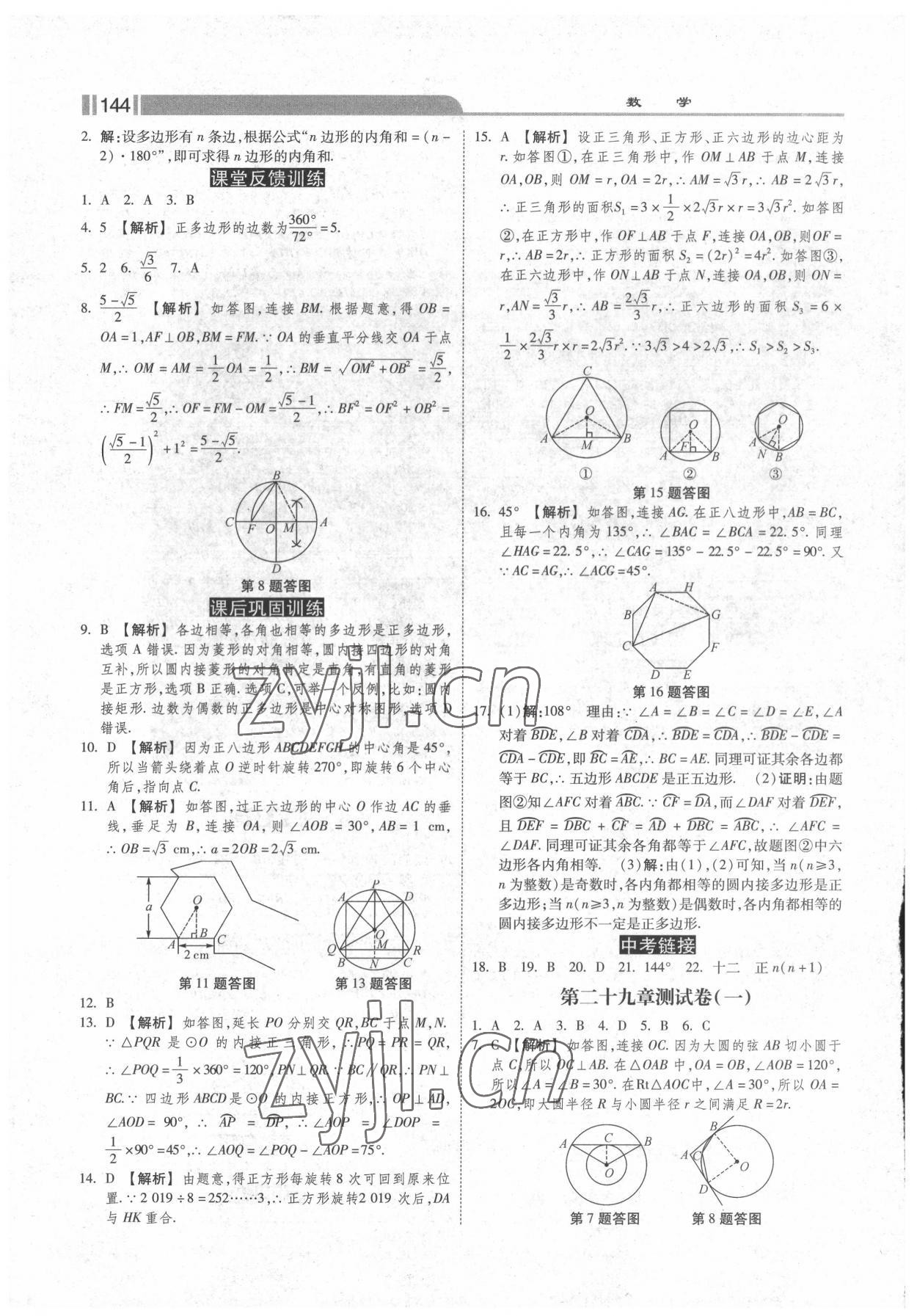 2022年课时练加考评九年级数学下册冀教版 第4页