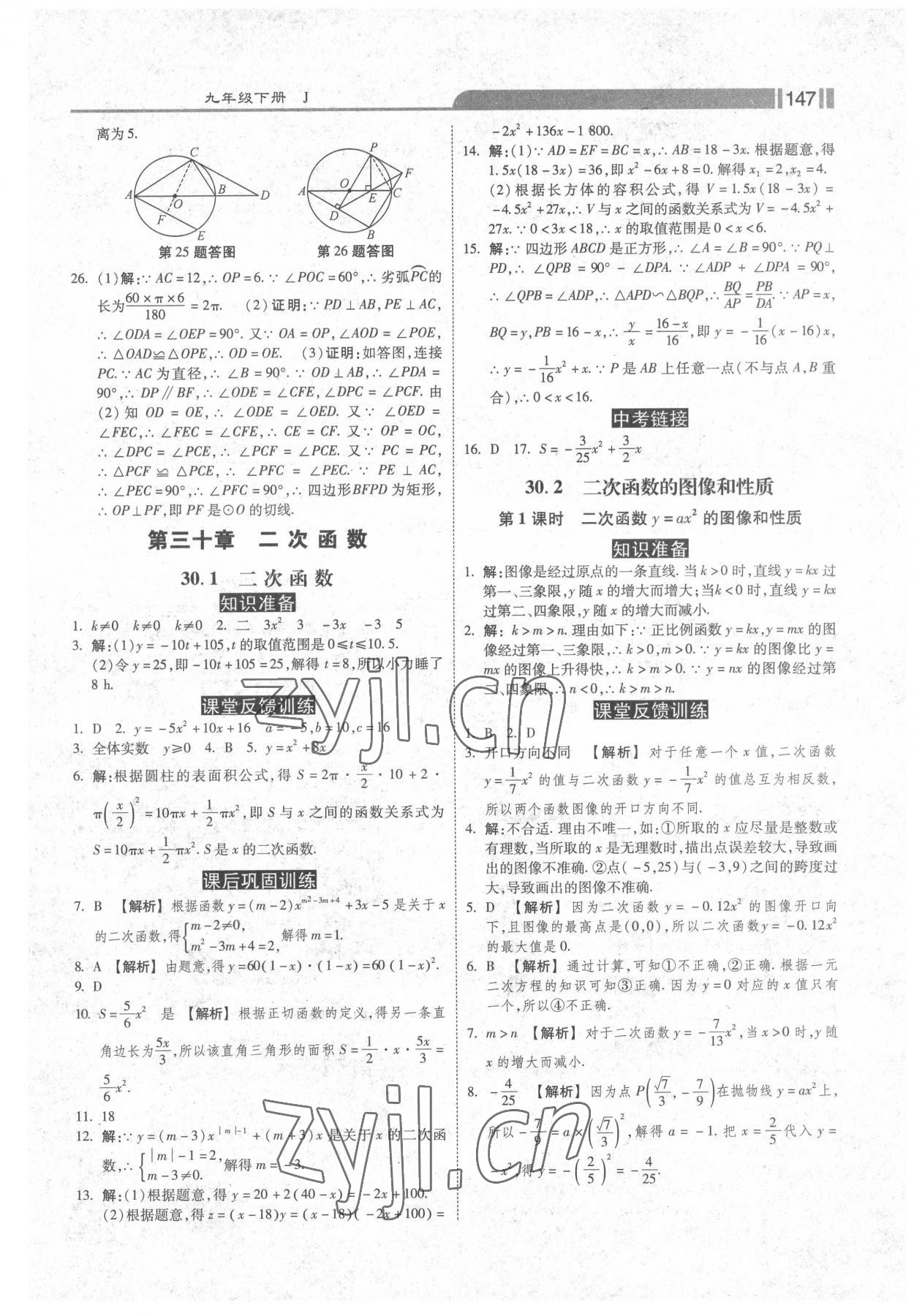 2022年课时练加考评九年级数学下册冀教版 第7页