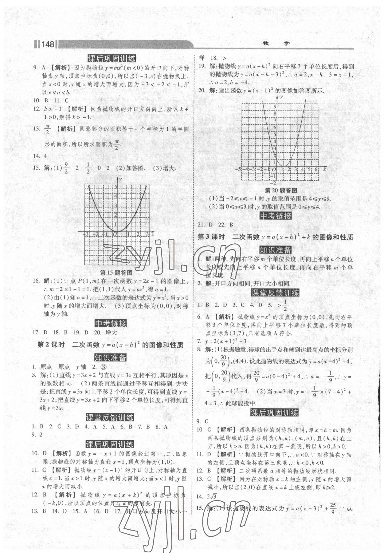 2022年课时练加考评九年级数学下册冀教版 第8页