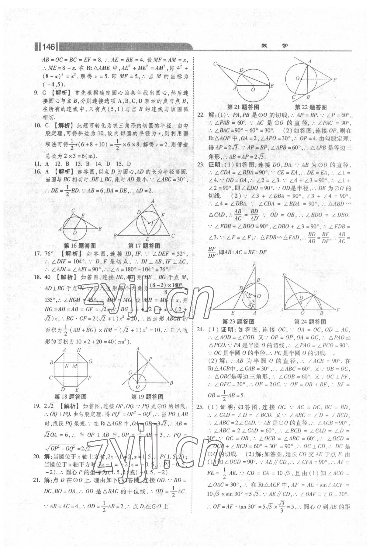 2022年課時練加考評九年級數(shù)學下冊冀教版 第6頁