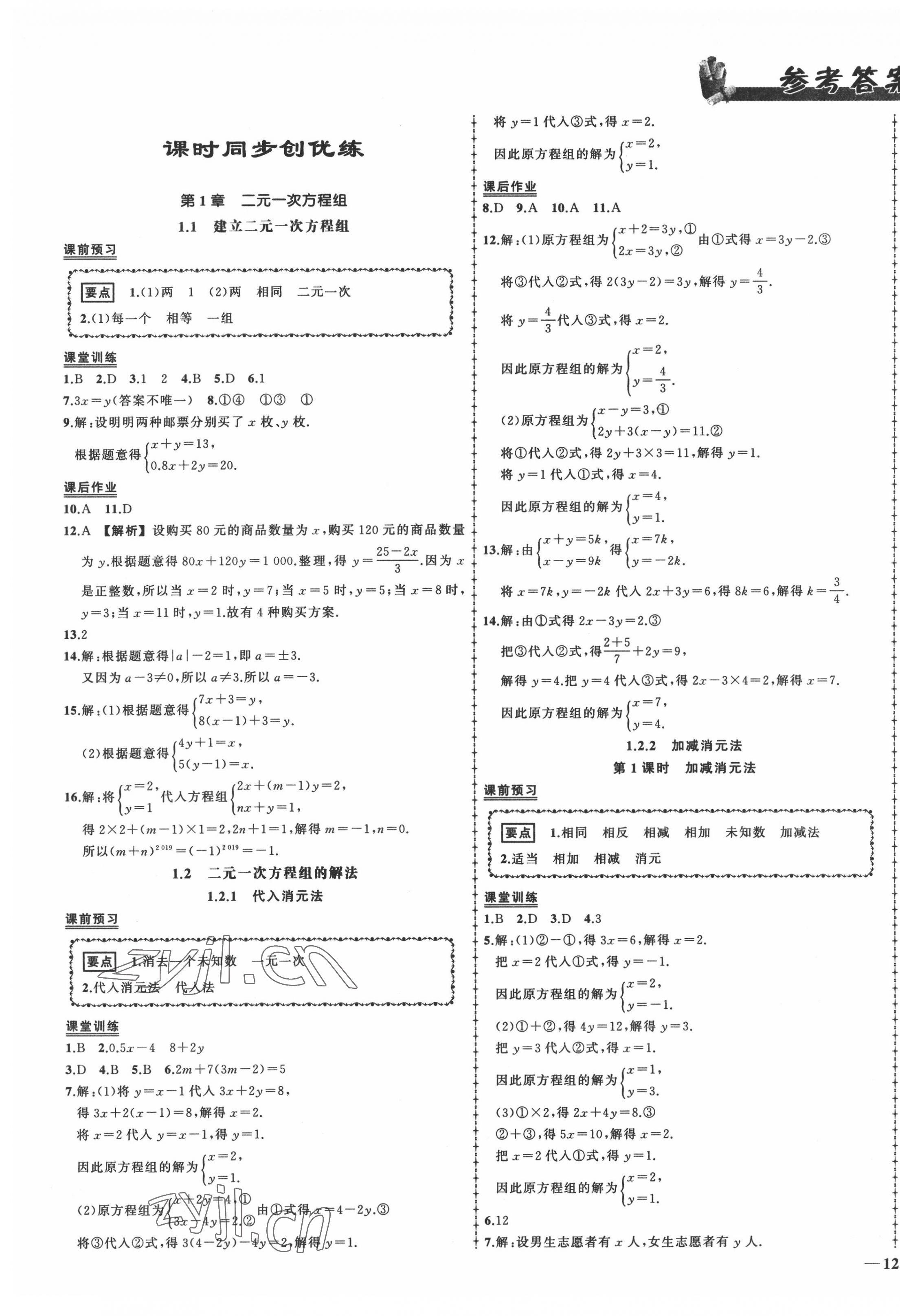 2022年狀元成才路創(chuàng)優(yōu)作業(yè)七年級數(shù)學(xué)下冊湘教版 第1頁