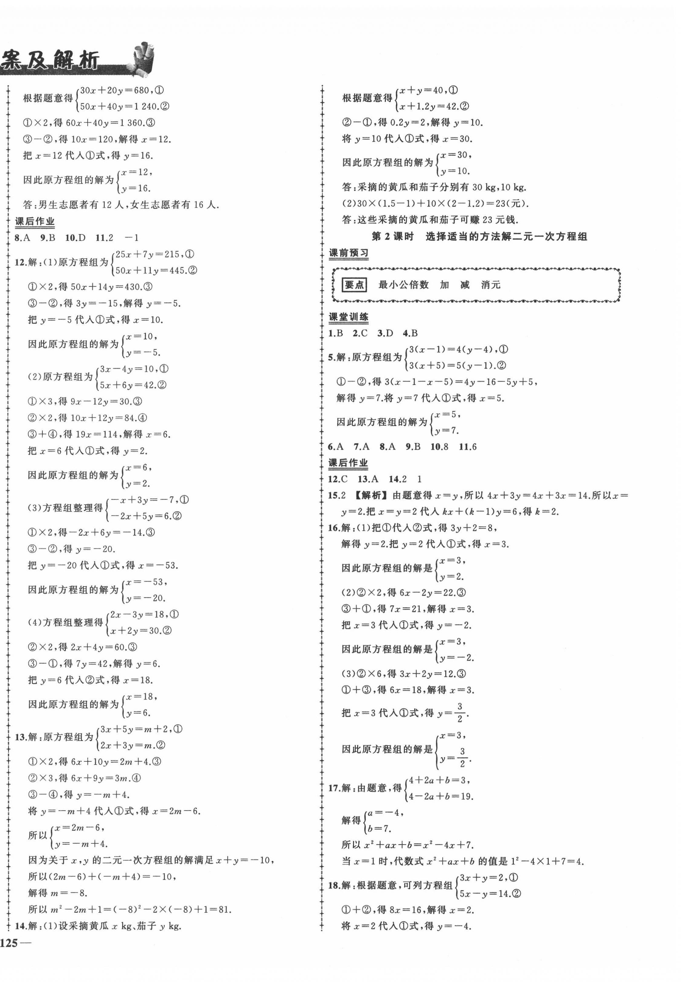 2022年?duì)钤刹怕穭?chuàng)優(yōu)作業(yè)七年級(jí)數(shù)學(xué)下冊(cè)湘教版 第2頁