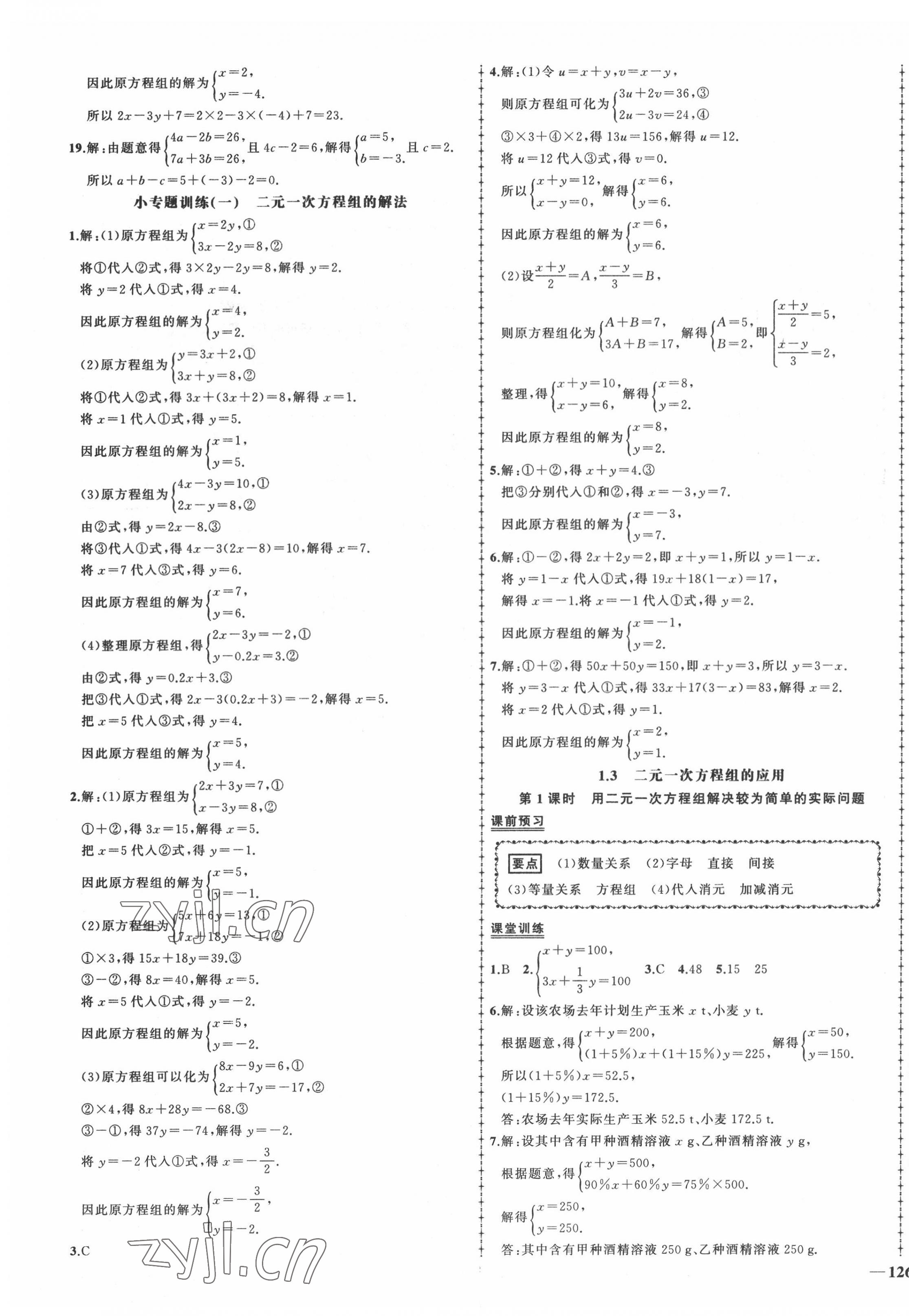 2022年?duì)钤刹怕穭?chuàng)優(yōu)作業(yè)七年級(jí)數(shù)學(xué)下冊(cè)湘教版 第3頁(yè)