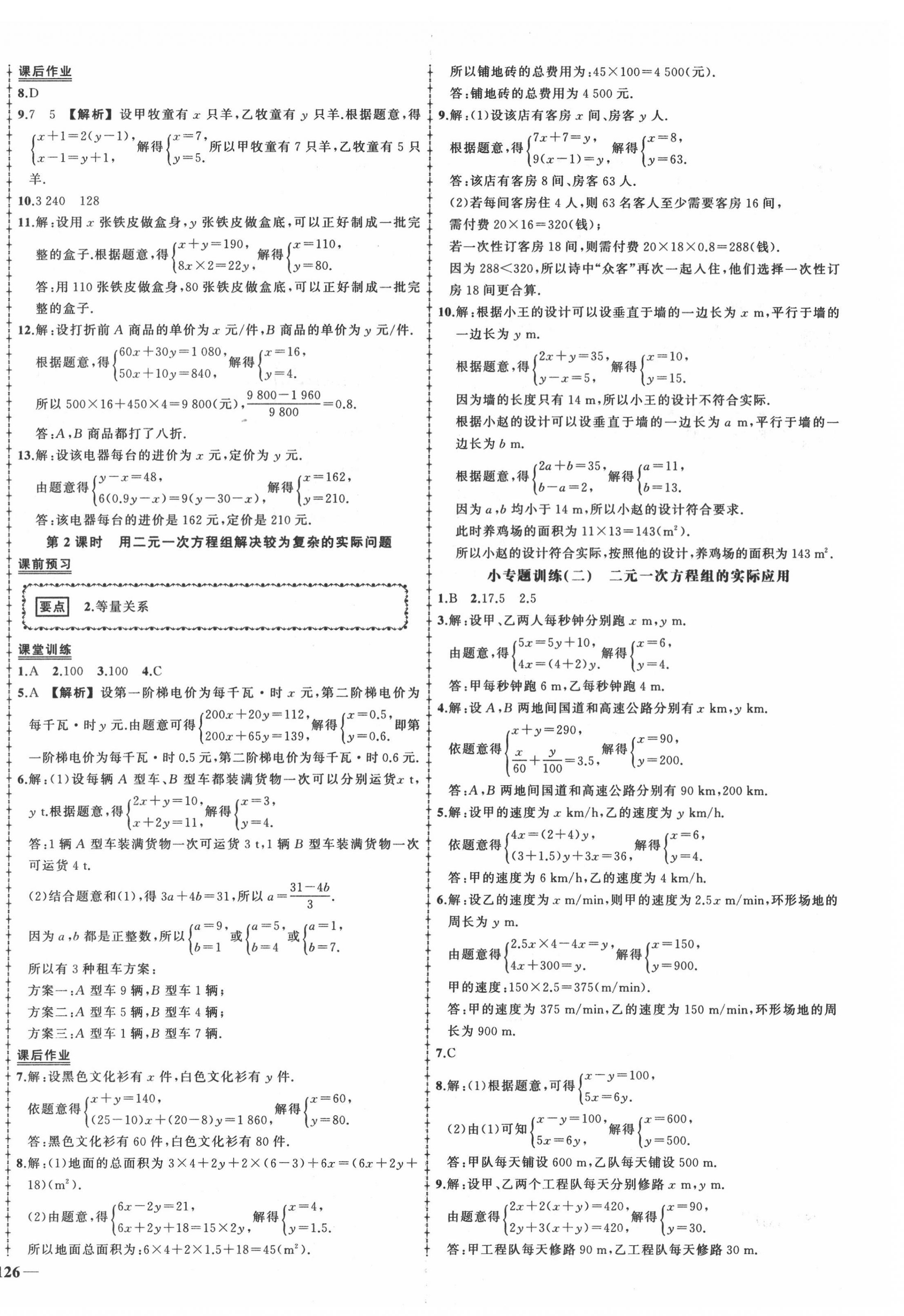 2022年狀元成才路創(chuàng)優(yōu)作業(yè)七年級數(shù)學(xué)下冊湘教版 第4頁