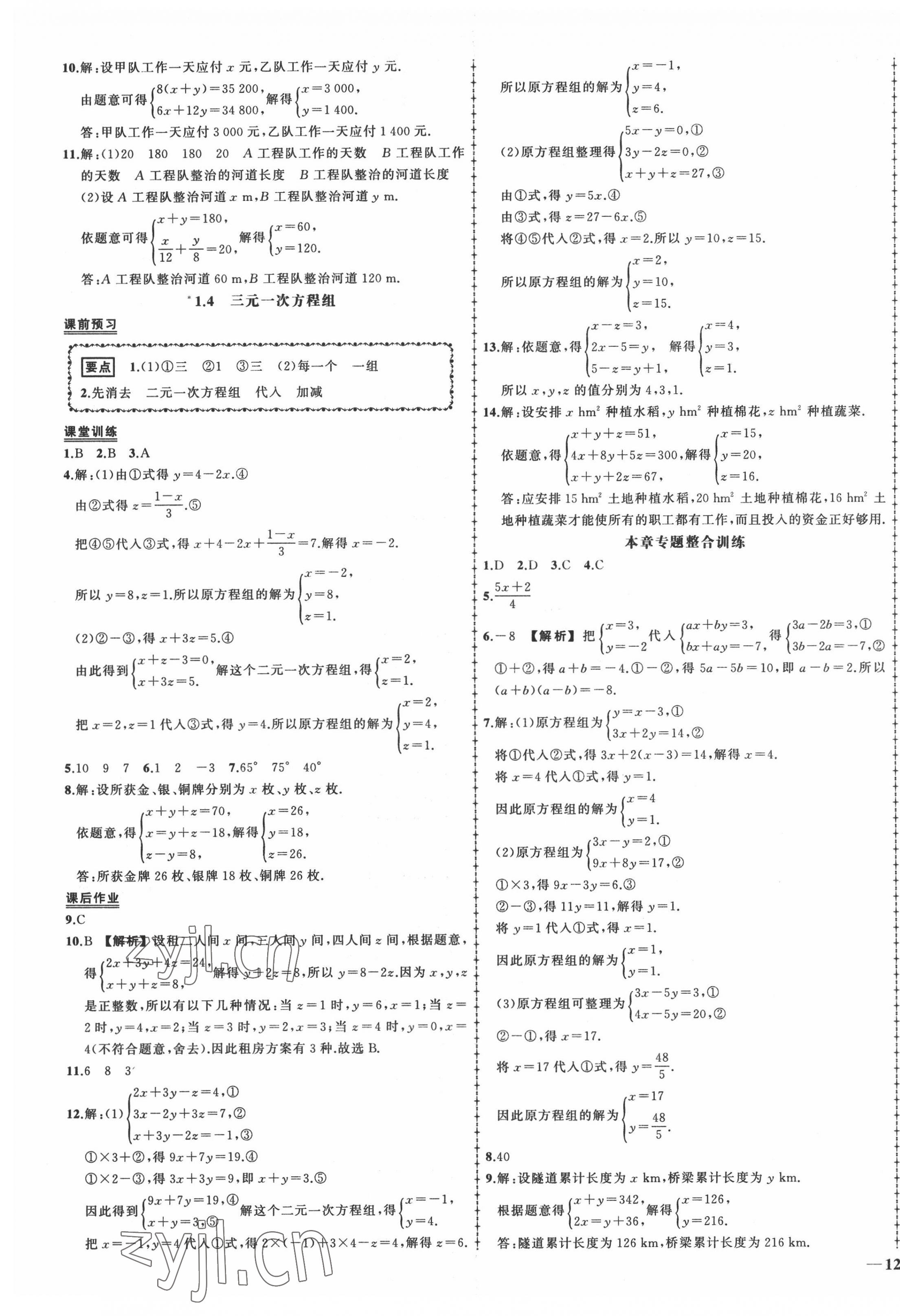 2022年?duì)钤刹怕穭?chuàng)優(yōu)作業(yè)七年級數(shù)學(xué)下冊湘教版 第5頁