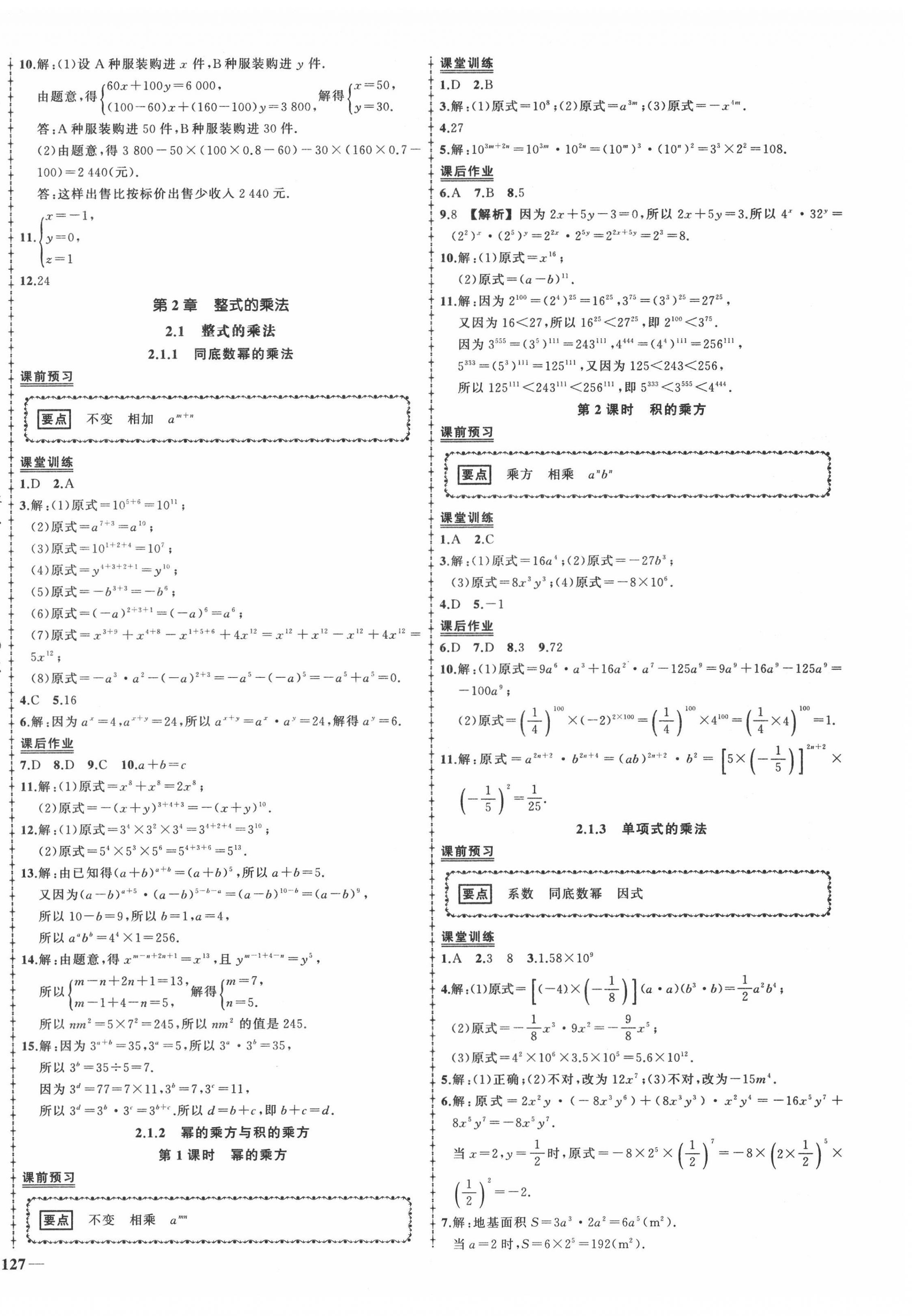 2022年?duì)钤刹怕穭?chuàng)優(yōu)作業(yè)七年級(jí)數(shù)學(xué)下冊(cè)湘教版 第6頁(yè)