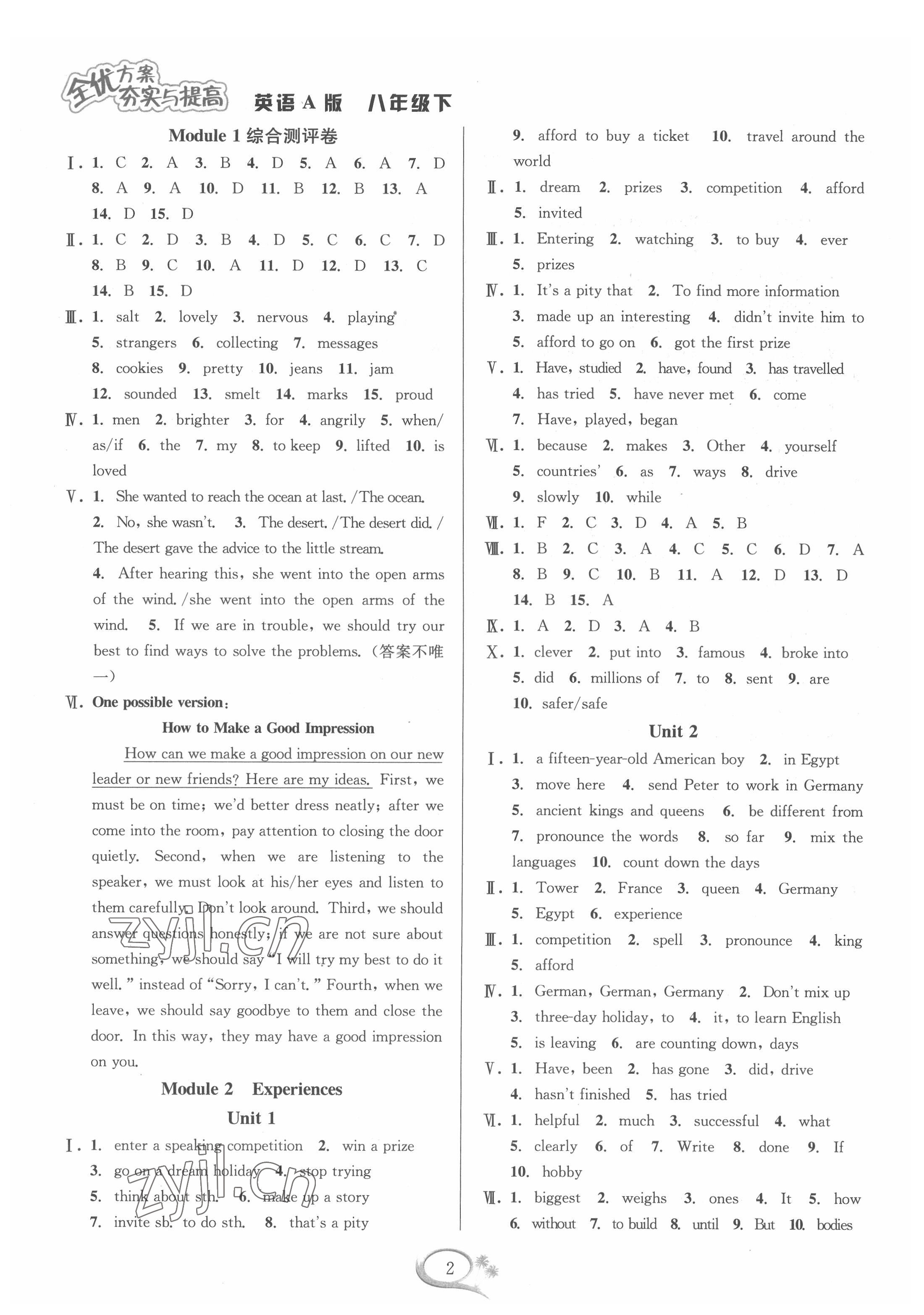 2022年全優(yōu)方案夯實(shí)與提高八年級(jí)英語(yǔ)下冊(cè)外研版 第2頁(yè)