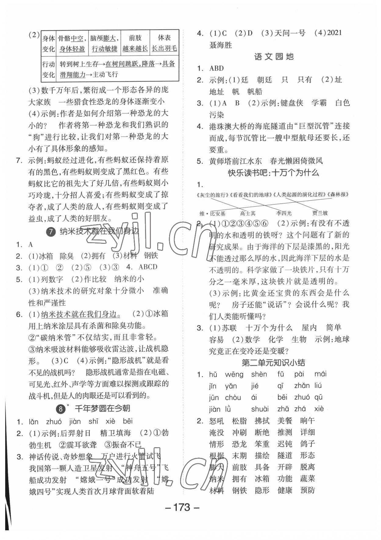 2022年全品學(xué)練考四年級(jí)語文下冊(cè)人教版福建專版 第3頁(yè)