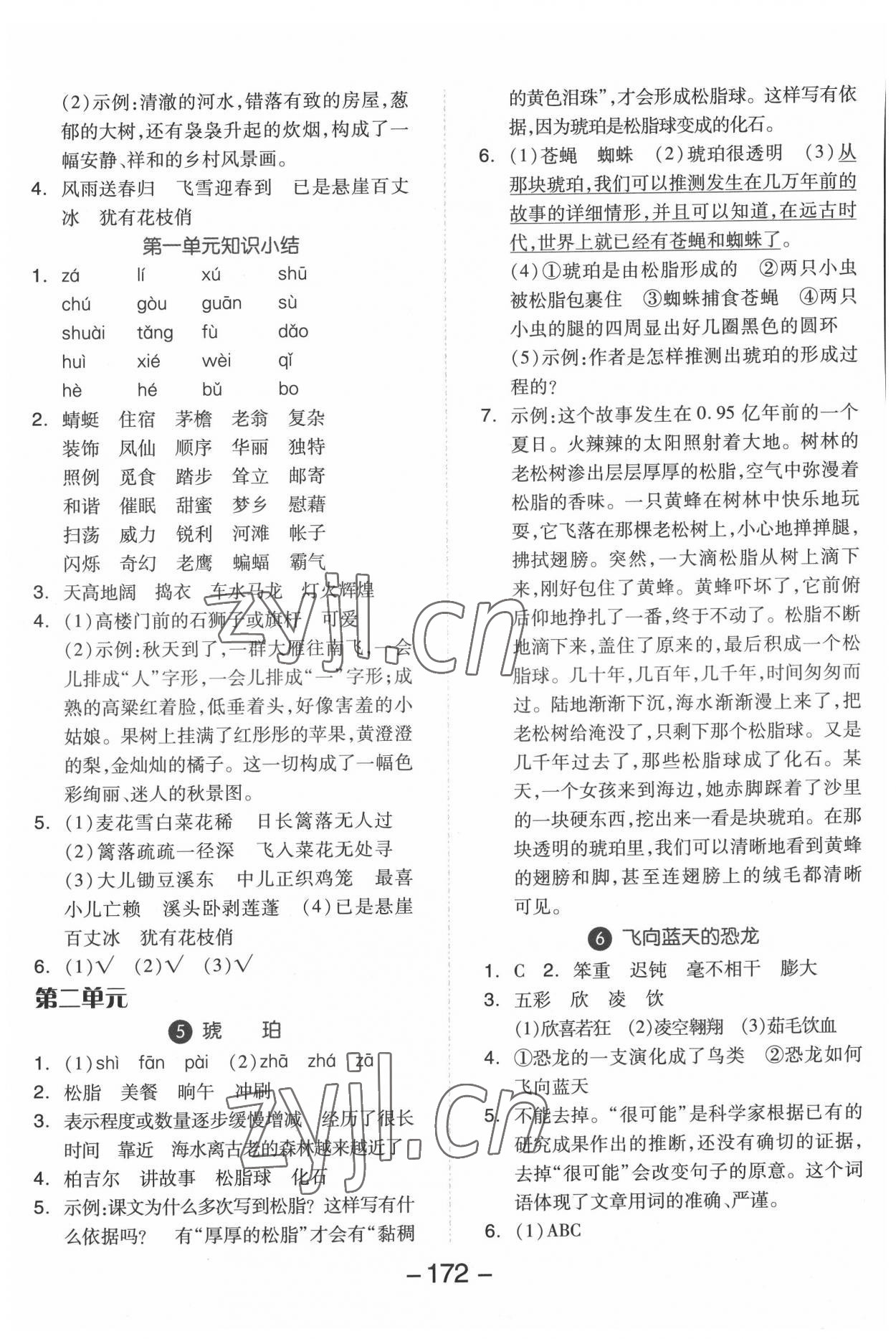 2022年全品學(xué)練考四年級語文下冊人教版福建專版 第2頁