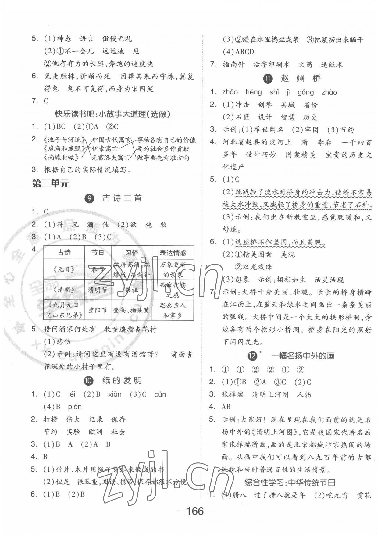 2022年全品學(xué)練考三年級(jí)語(yǔ)文下冊(cè)人教版福建專版 參考答案第4頁(yè)