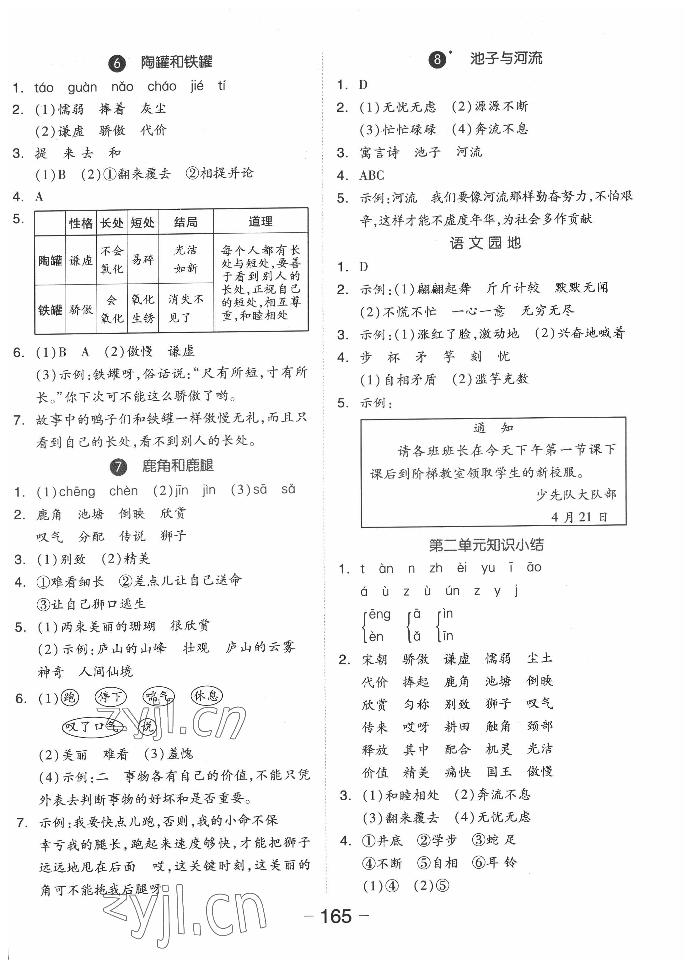 2022年全品学练考三年级语文下册人教版福建专版 参考答案第3页