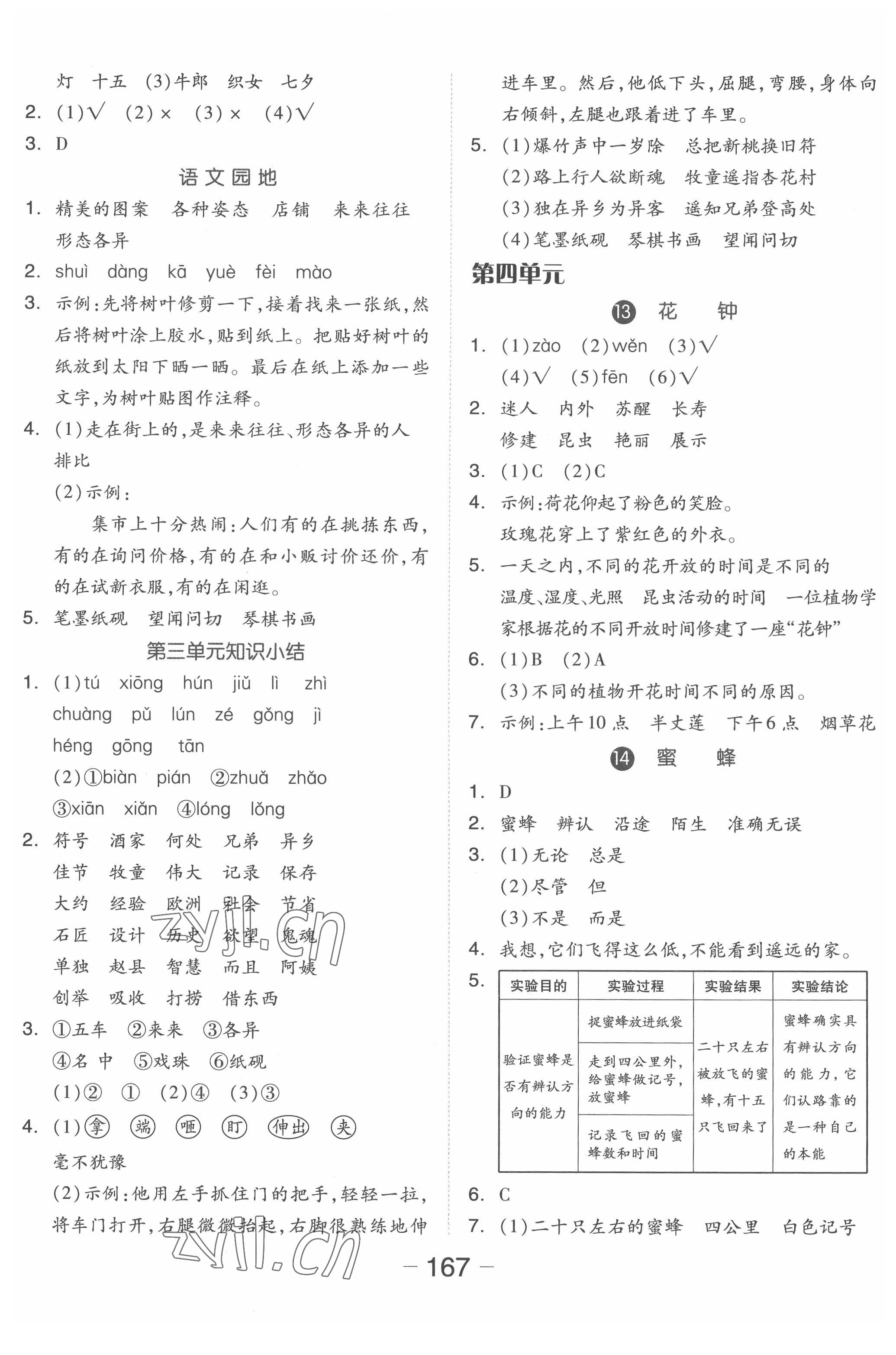 2022年全品学练考三年级语文下册人教版福建专版 参考答案第5页