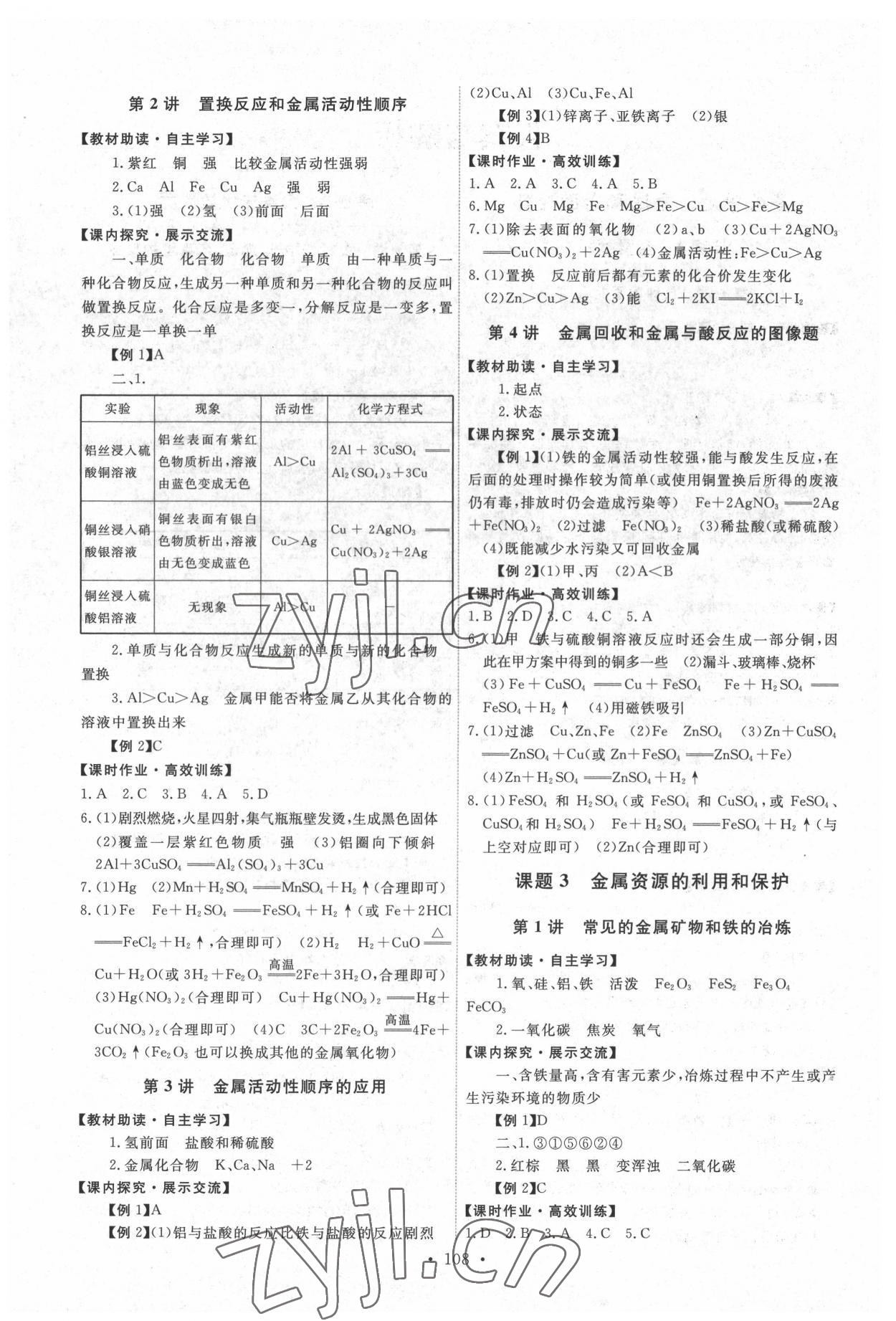 2022年能力培养与测试九年级化学下册人教版湖南专版 第2页