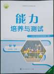 2022年能力培養(yǎng)與測試九年級化學(xué)下冊人教版湖南專版