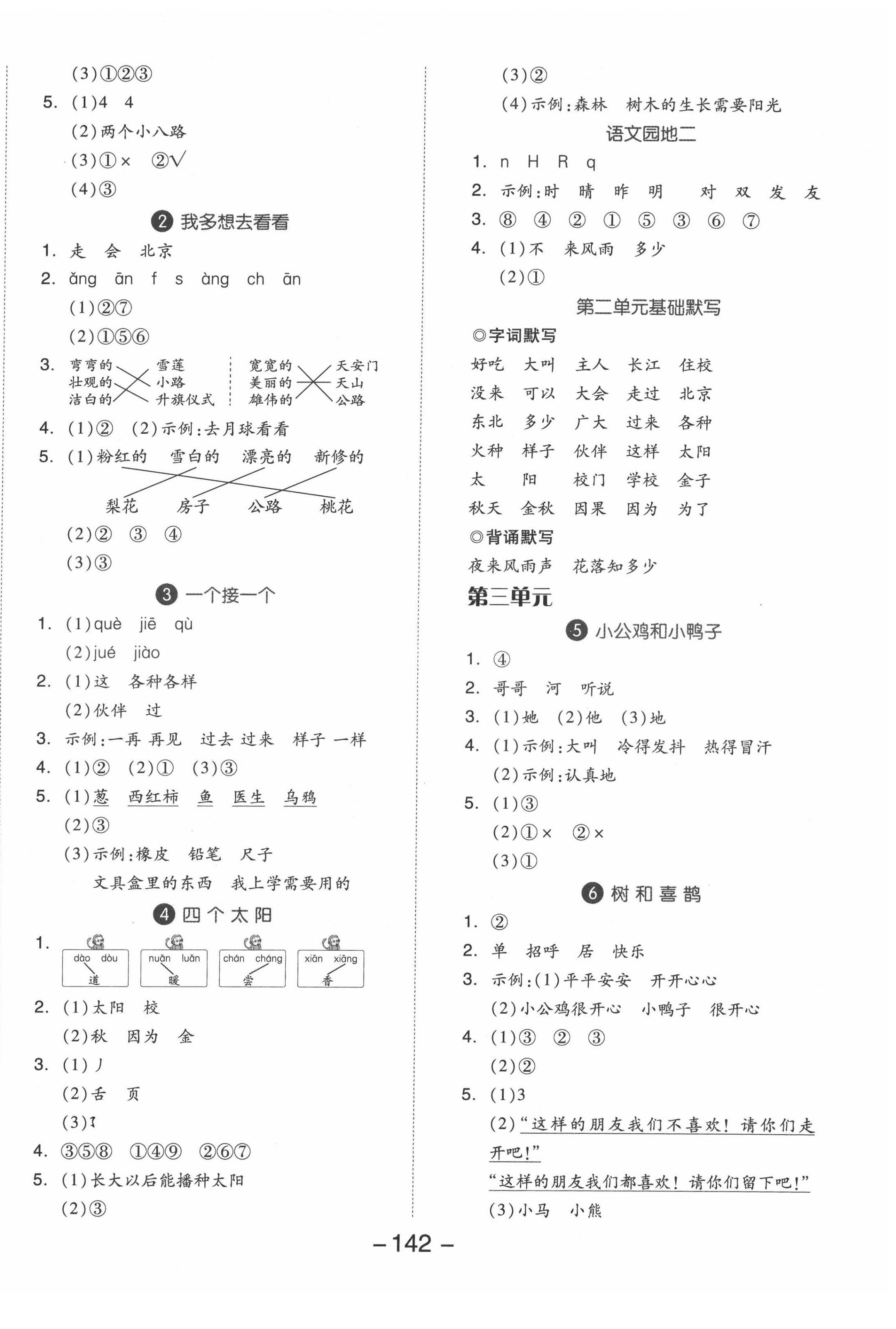 2022年全品学练考一年级语文下册人教版福建专版 参考答案第2页