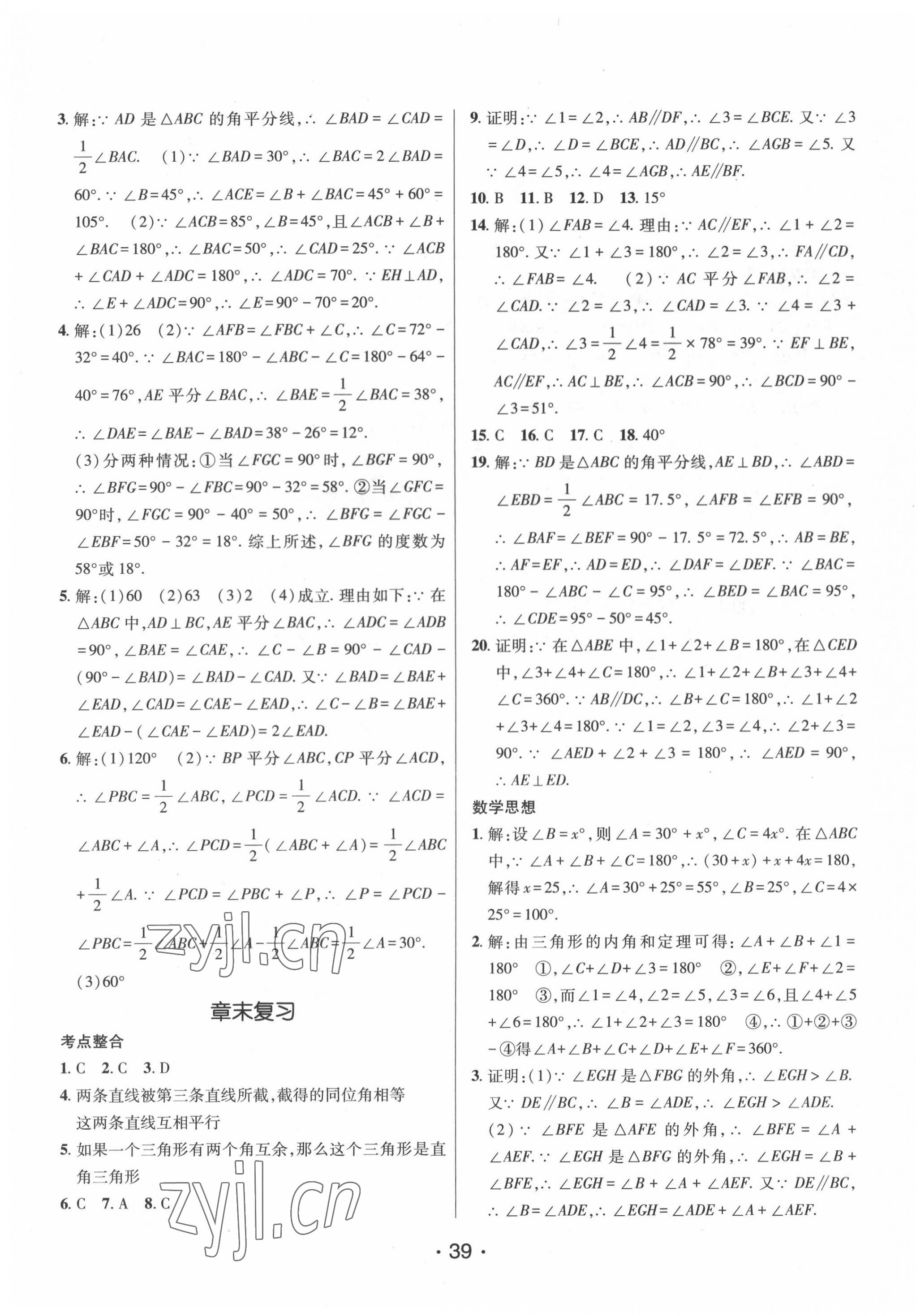 2022年同行学案七年级数学下册鲁教版 第11页