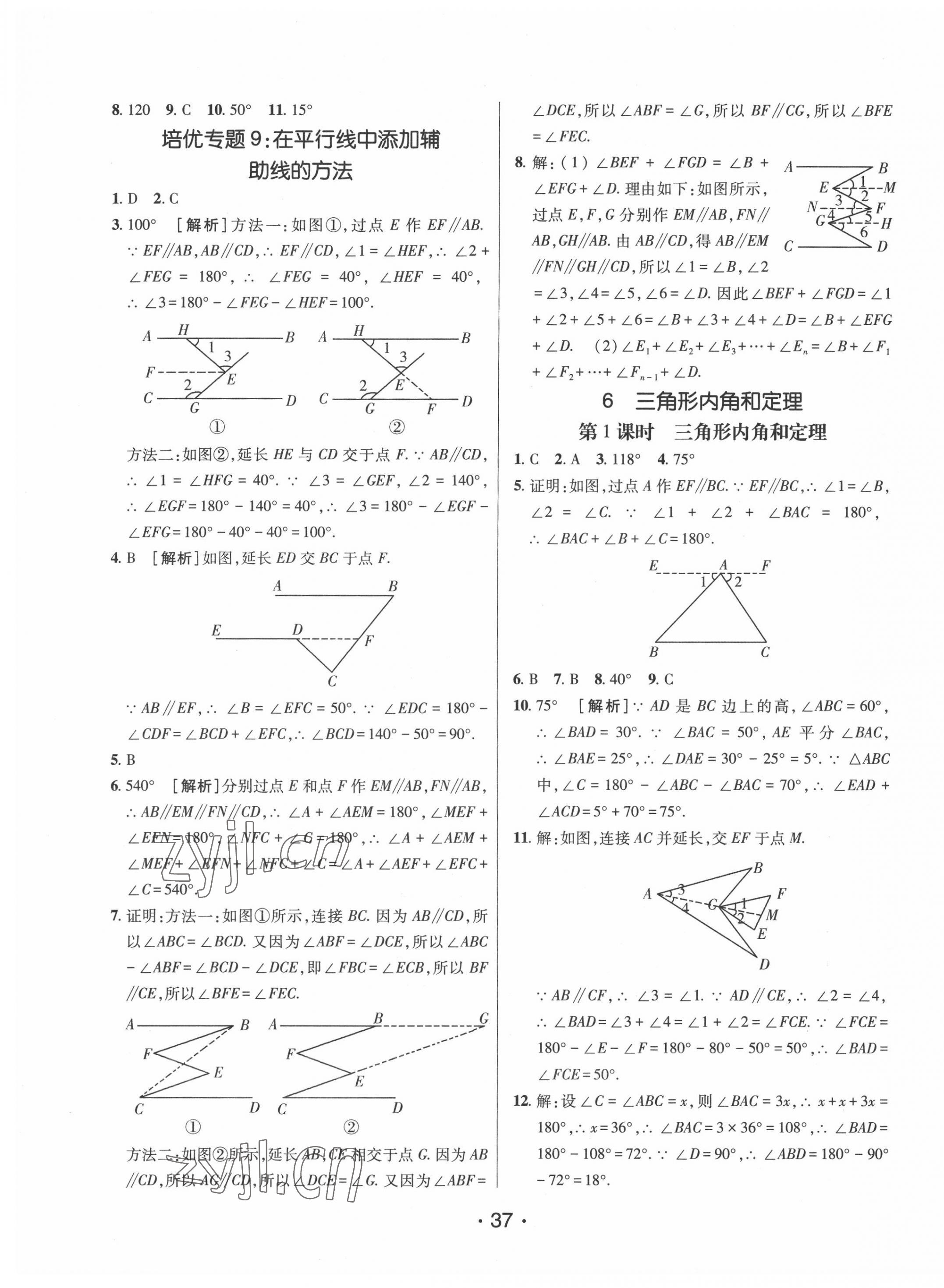 2022年同行學(xué)案七年級數(shù)學(xué)下冊魯教版 第9頁