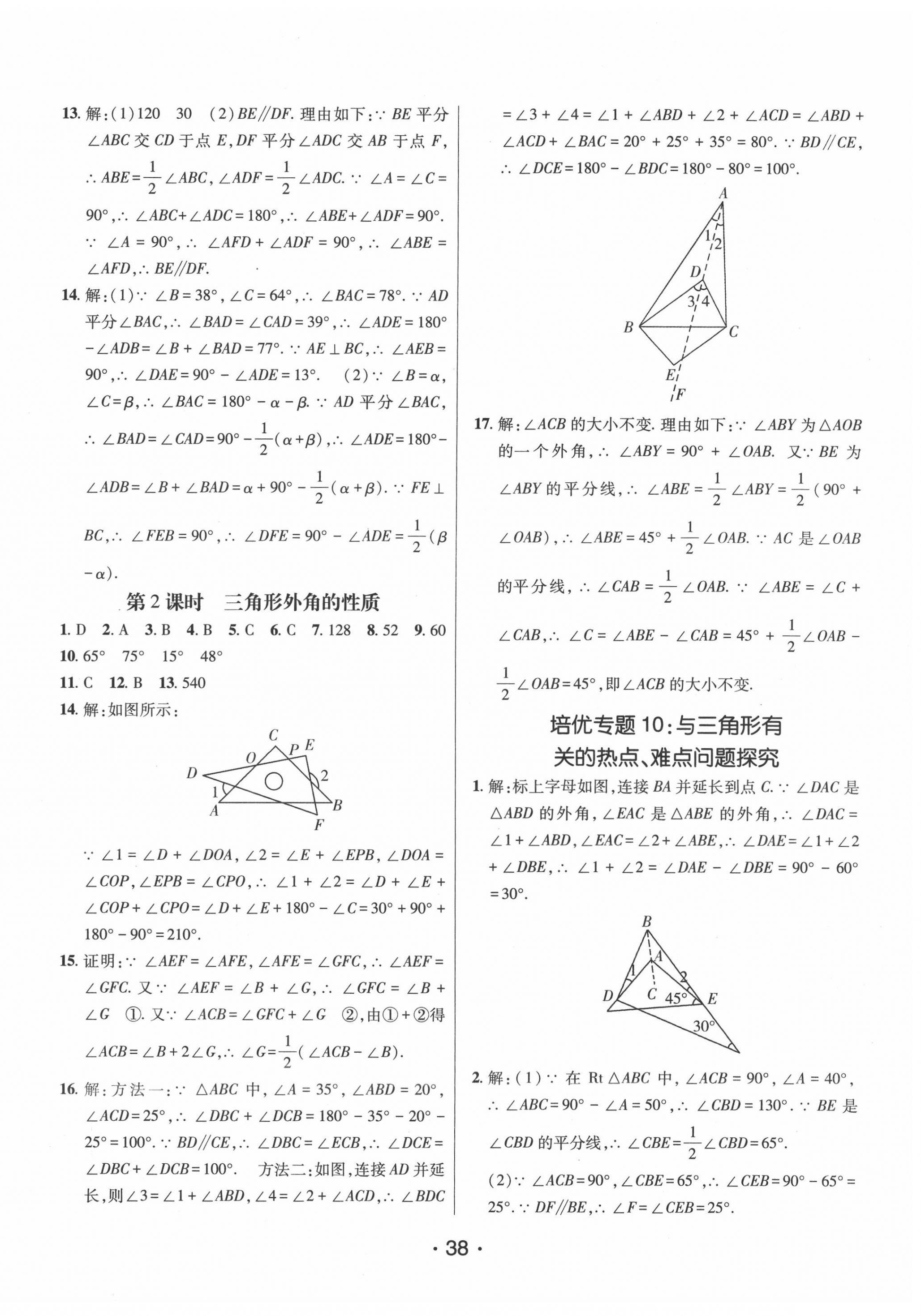 2022年同行學(xué)案七年級數(shù)學(xué)下冊魯教版 第10頁