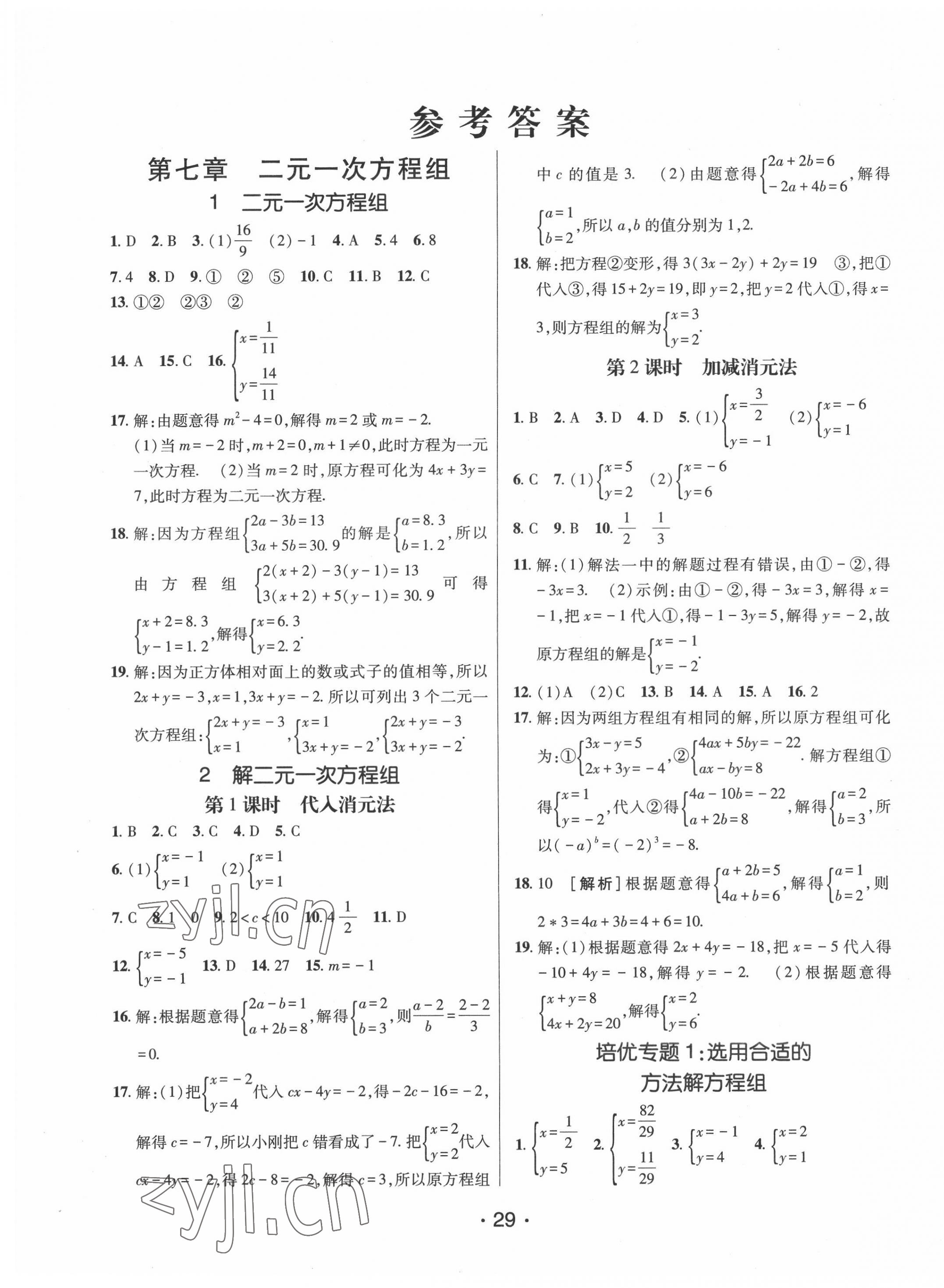 2022年同行学案七年级数学下册鲁教版 第1页