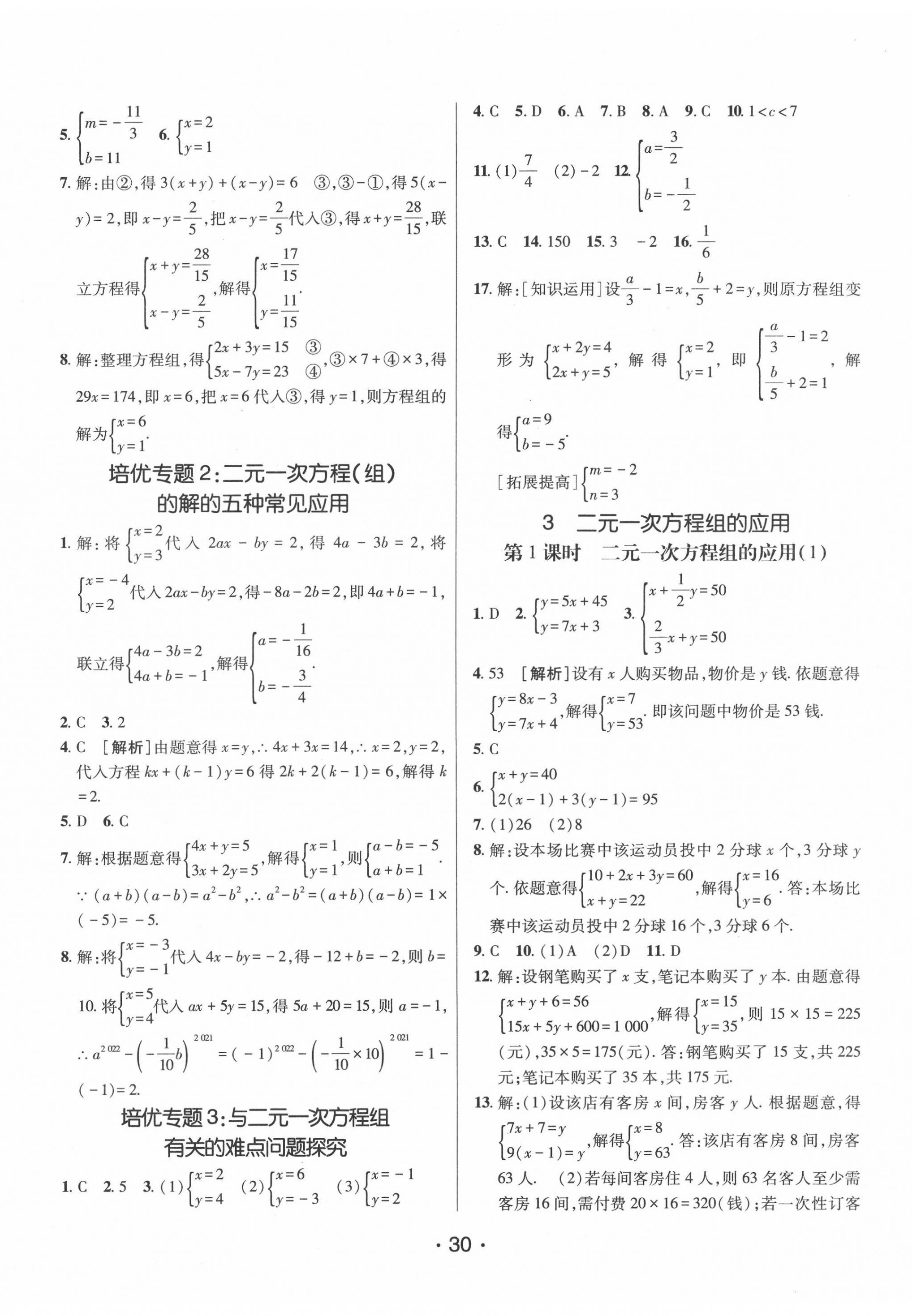 2022年同行學(xué)案七年級數(shù)學(xué)下冊魯教版 第2頁