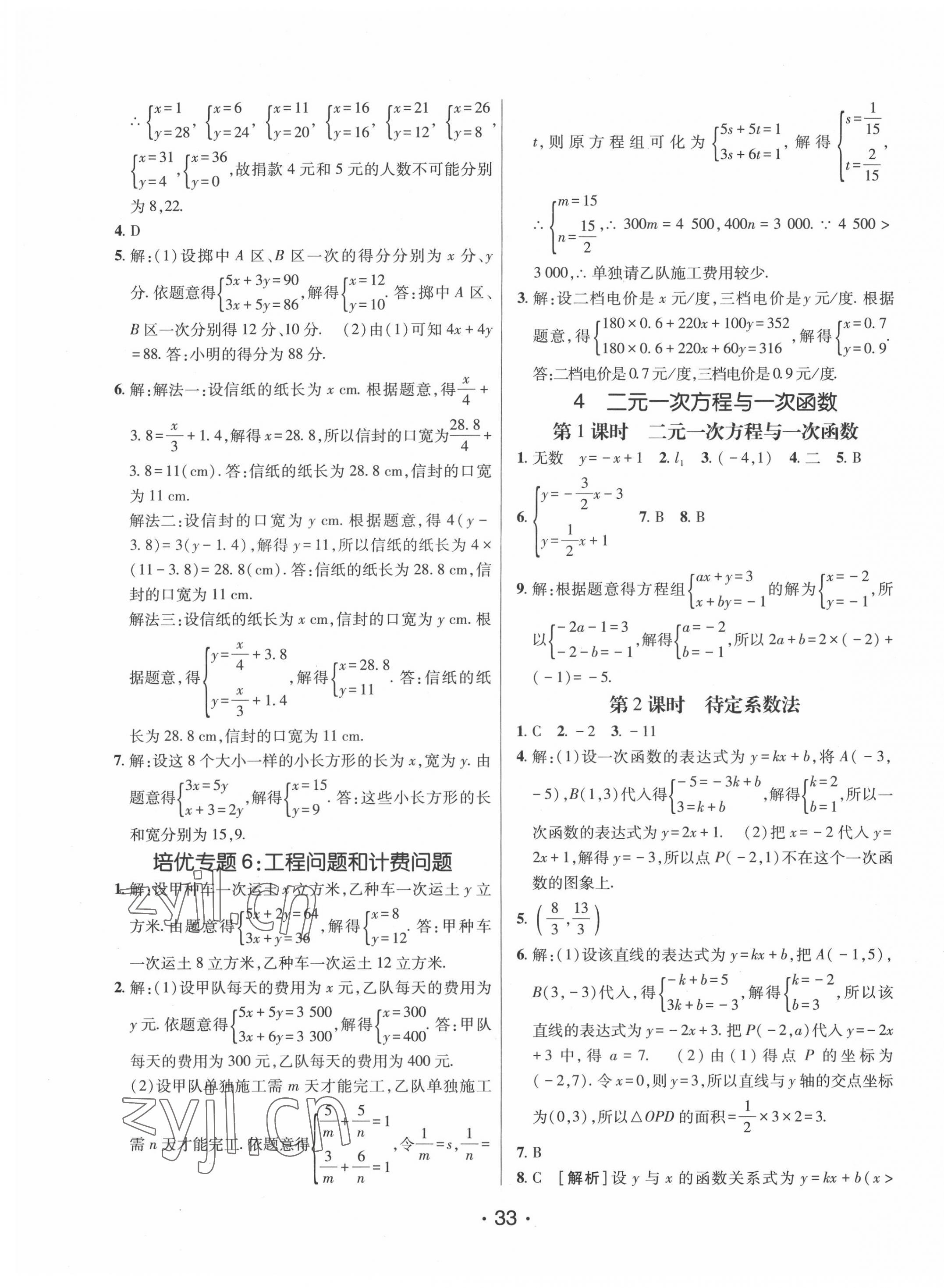 2022年同行學(xué)案七年級(jí)數(shù)學(xué)下冊(cè)魯教版 第5頁(yè)