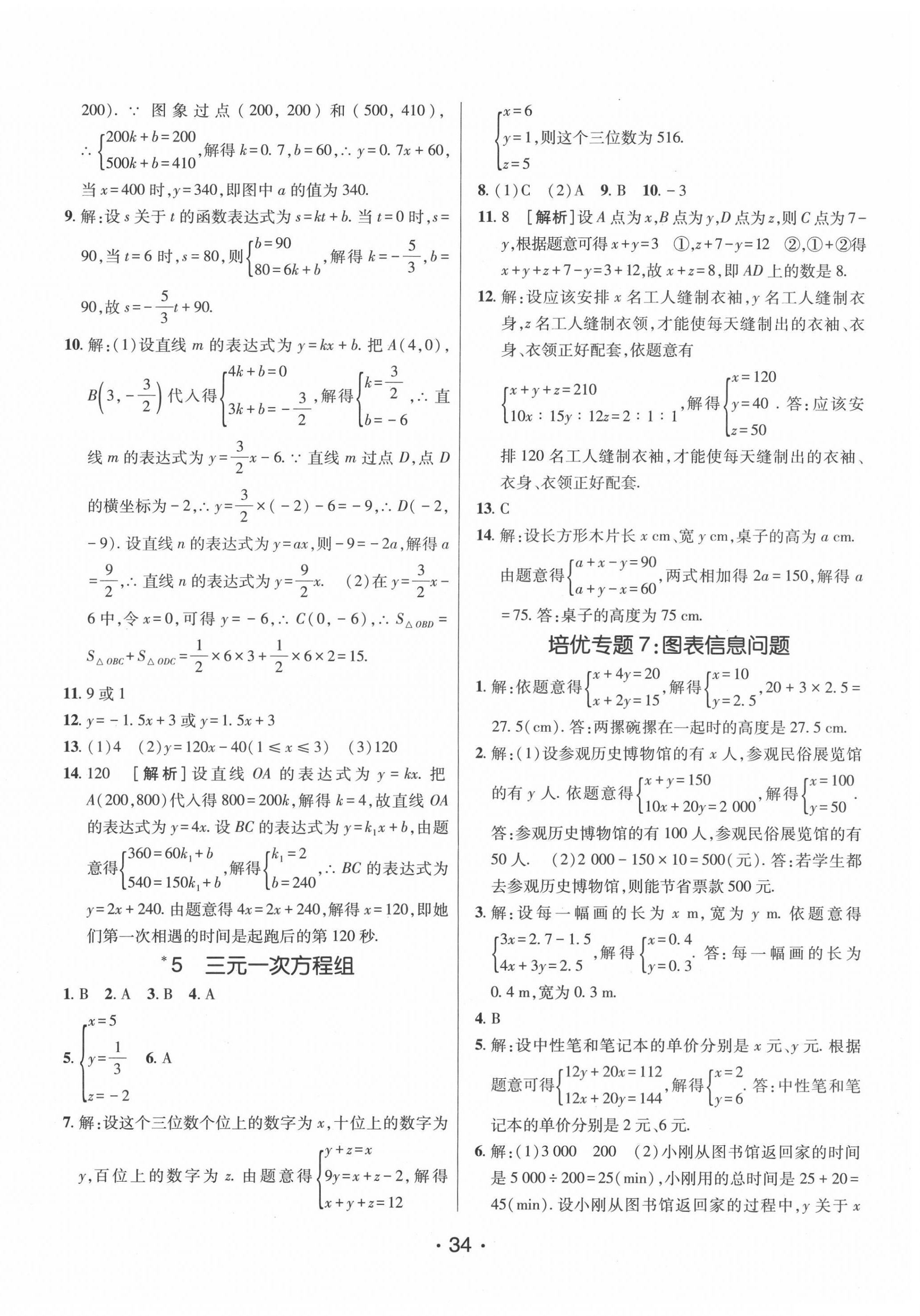 2022年同行學(xué)案七年級數(shù)學(xué)下冊魯教版 第6頁