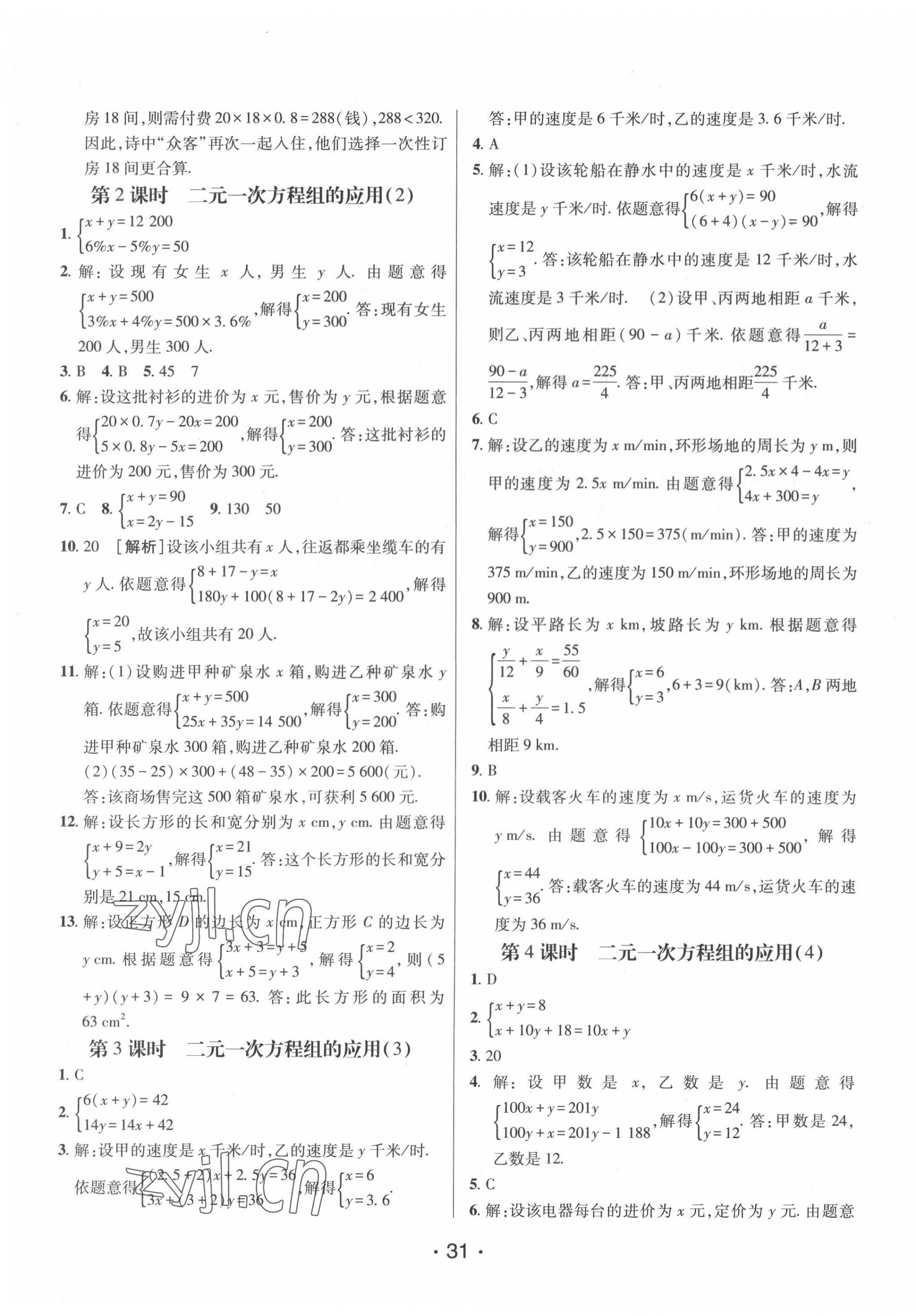 2022年同行学案七年级数学下册鲁教版 第3页