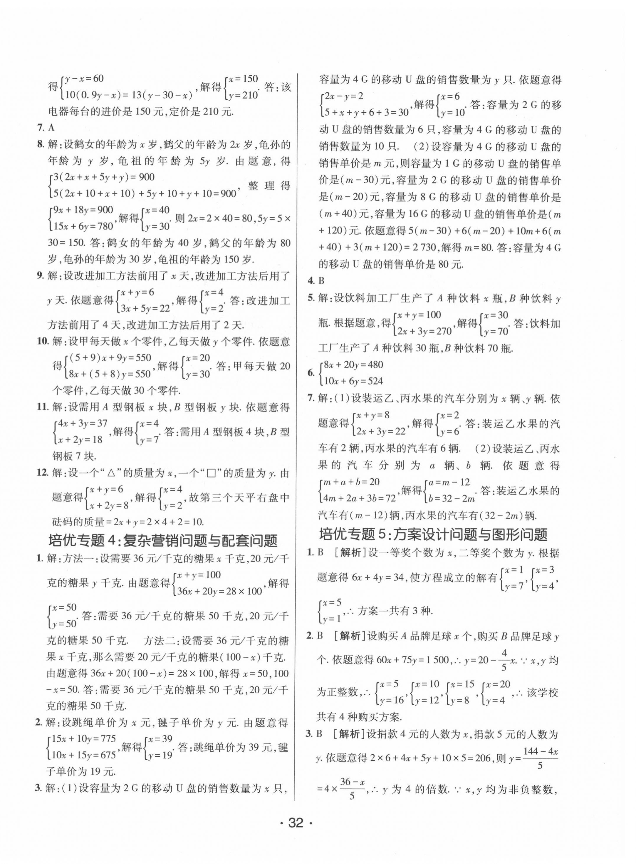 2022年同行学案七年级数学下册鲁教版 第4页