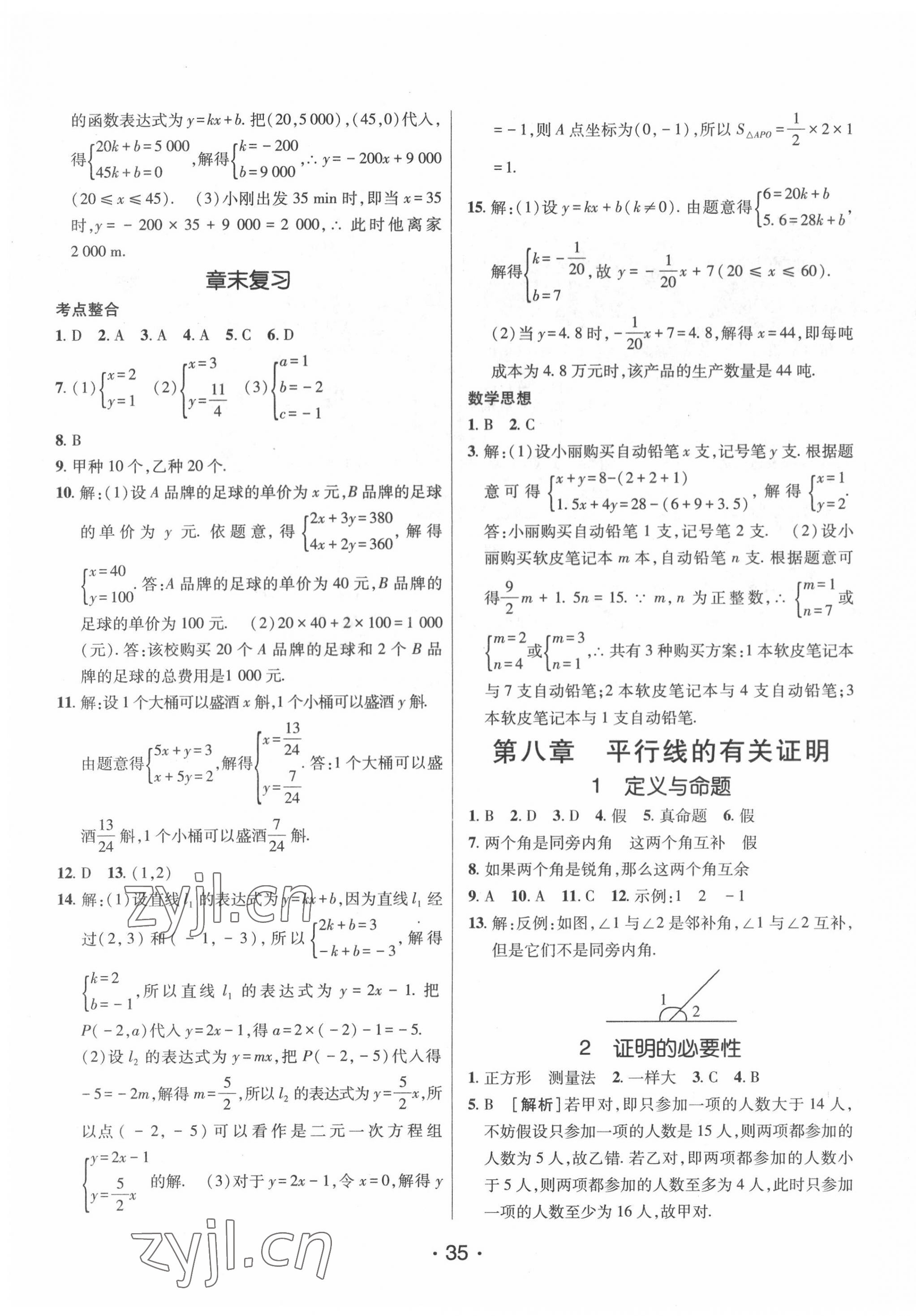 2022年同行學(xué)案七年級(jí)數(shù)學(xué)下冊(cè)魯教版 第7頁(yè)