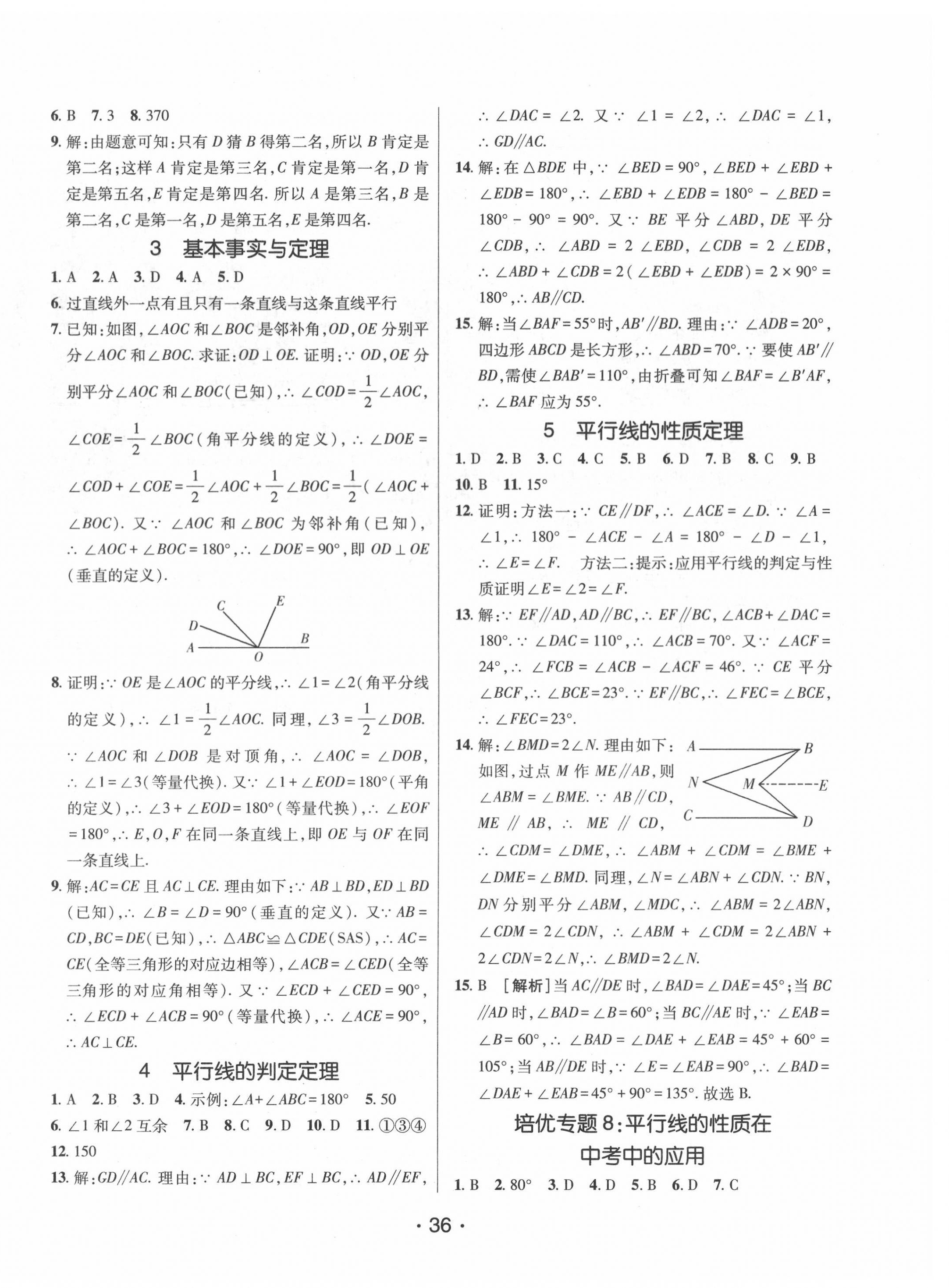 2022年同行學(xué)案七年級數(shù)學(xué)下冊魯教版 第8頁