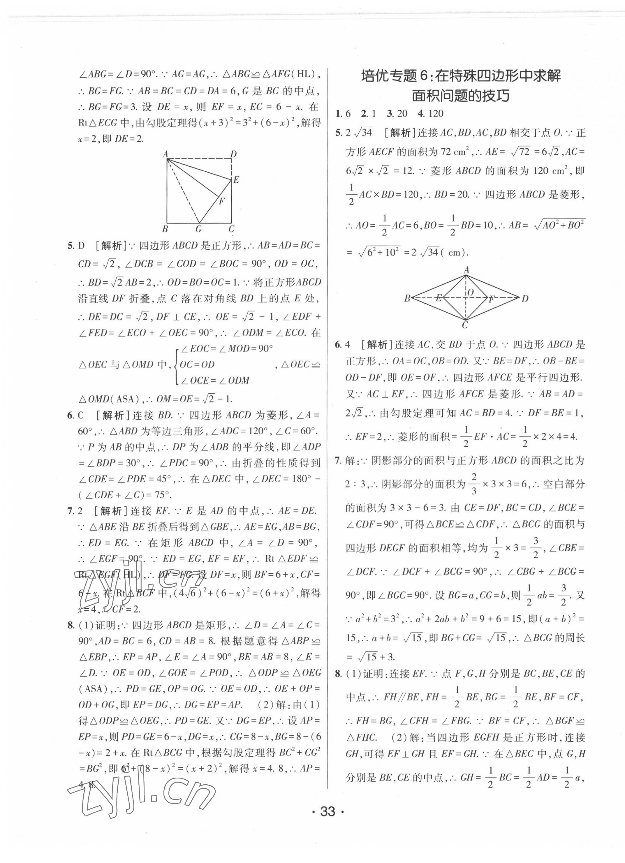 2022年同行學(xué)案八年級數(shù)學(xué)下冊魯教版 第9頁