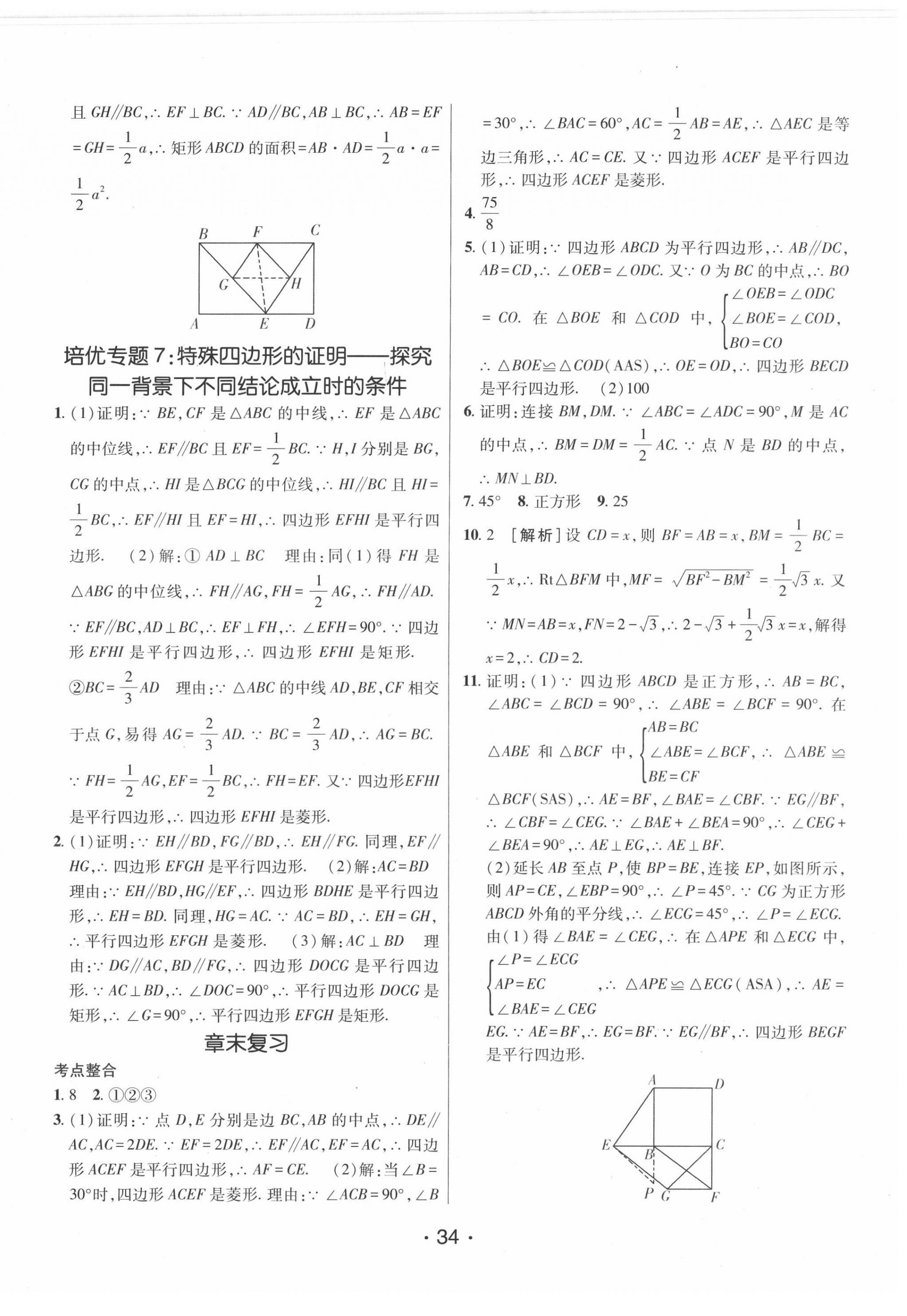 2022年同行學(xué)案八年級數(shù)學(xué)下冊魯教版 第10頁