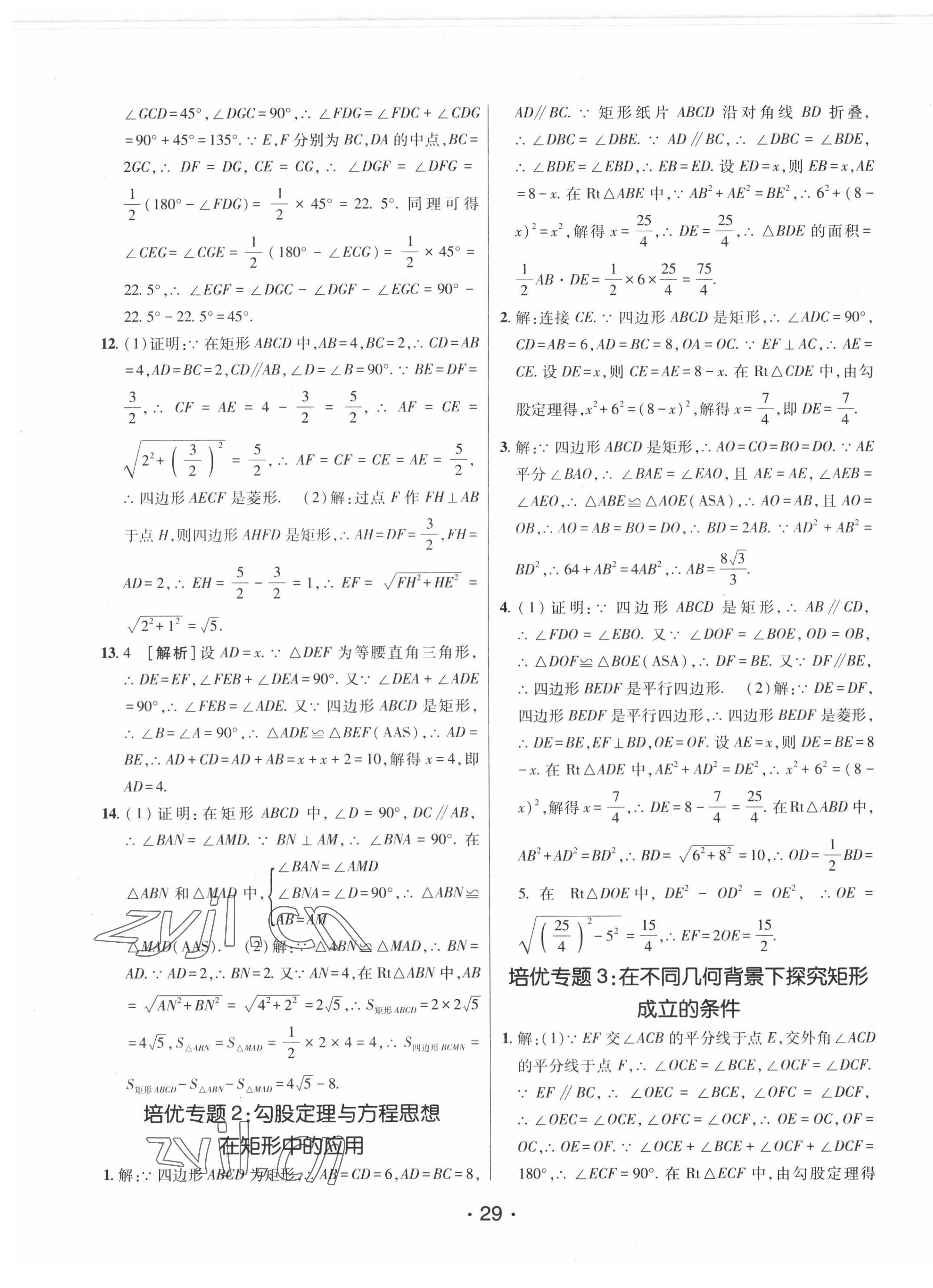 2022年同行學(xué)案八年級(jí)數(shù)學(xué)下冊魯教版 第5頁