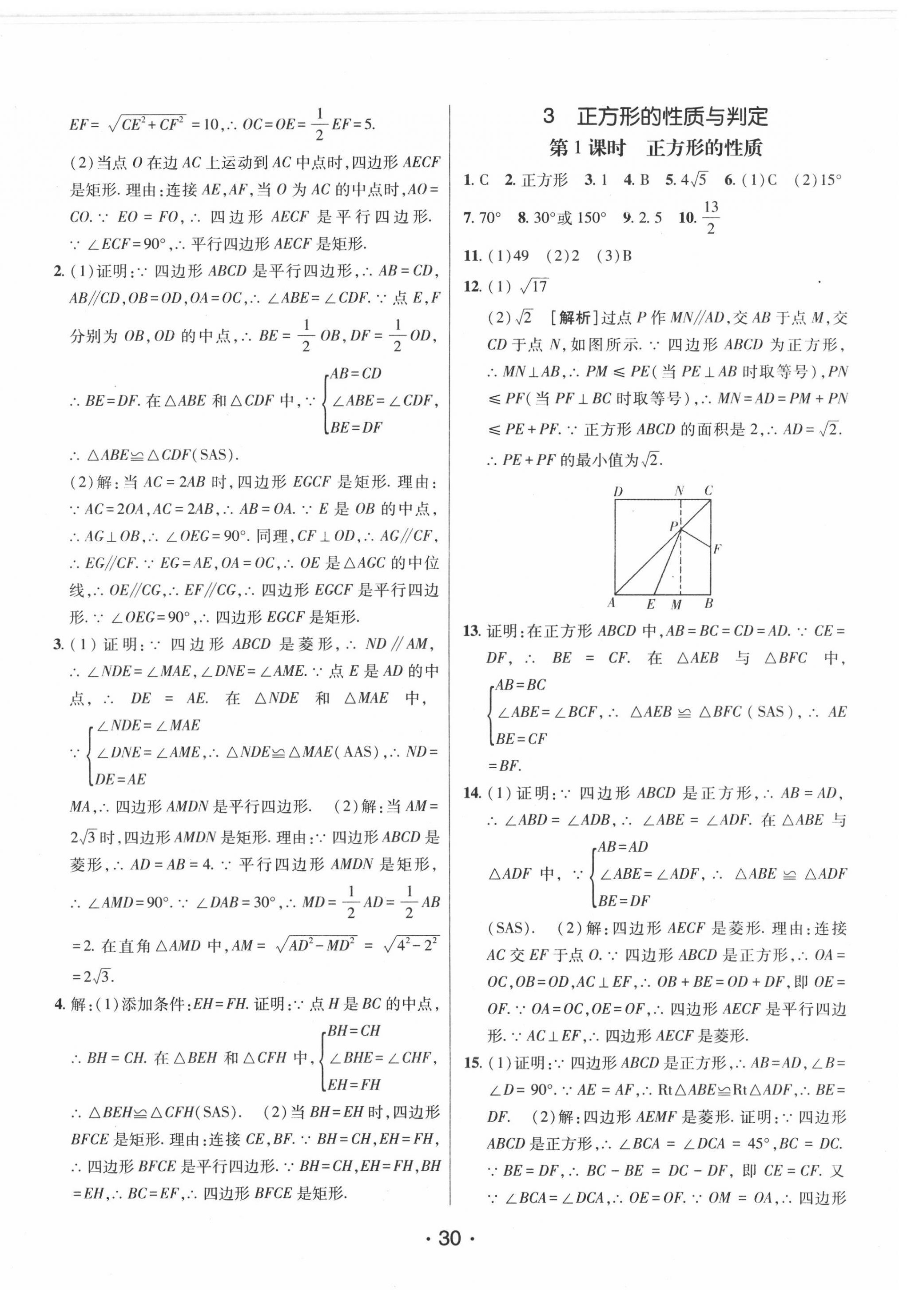 2022年同行學案八年級數(shù)學下冊魯教版 第6頁