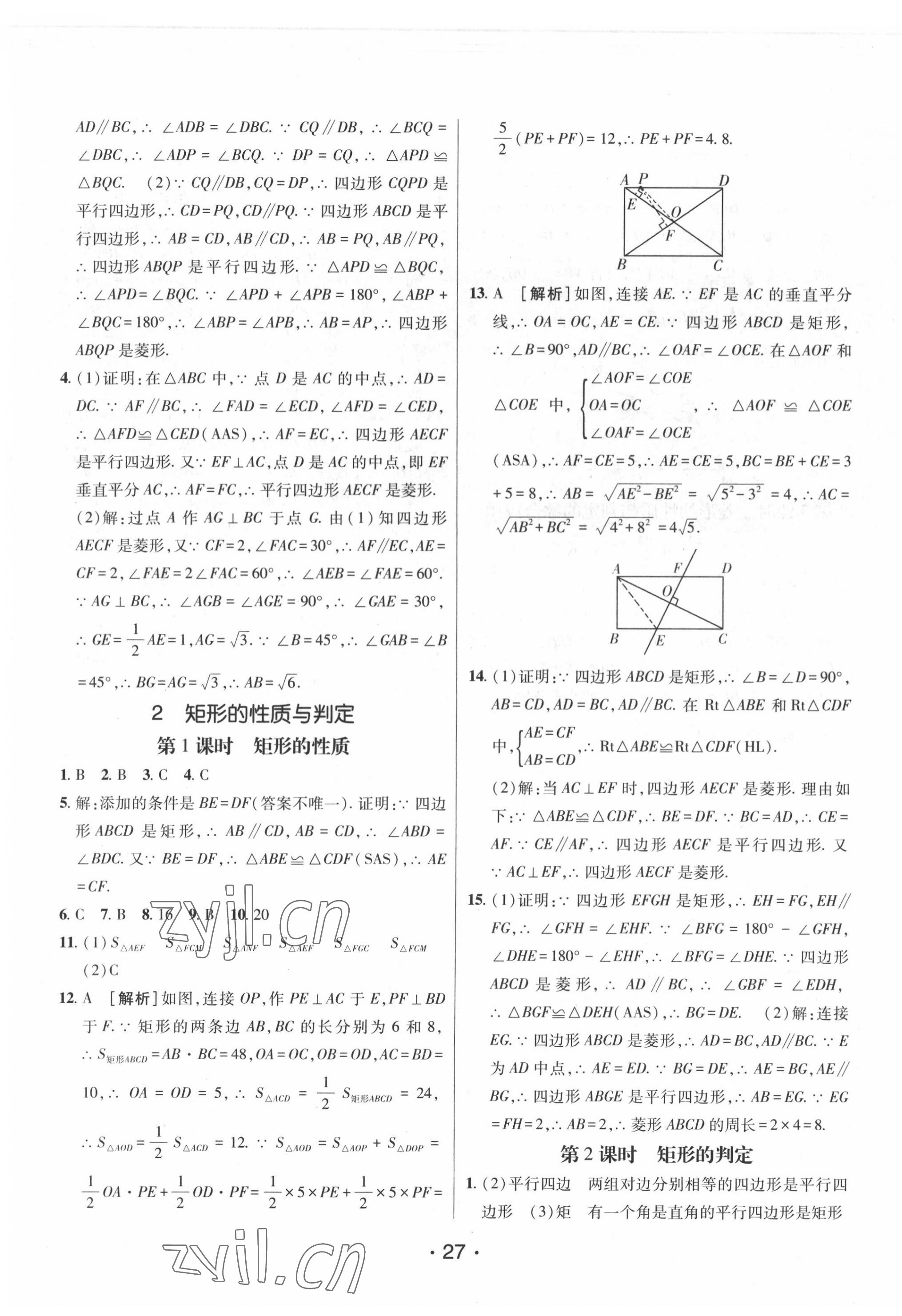 2022年同行學(xué)案八年級(jí)數(shù)學(xué)下冊(cè)魯教版 第3頁(yè)