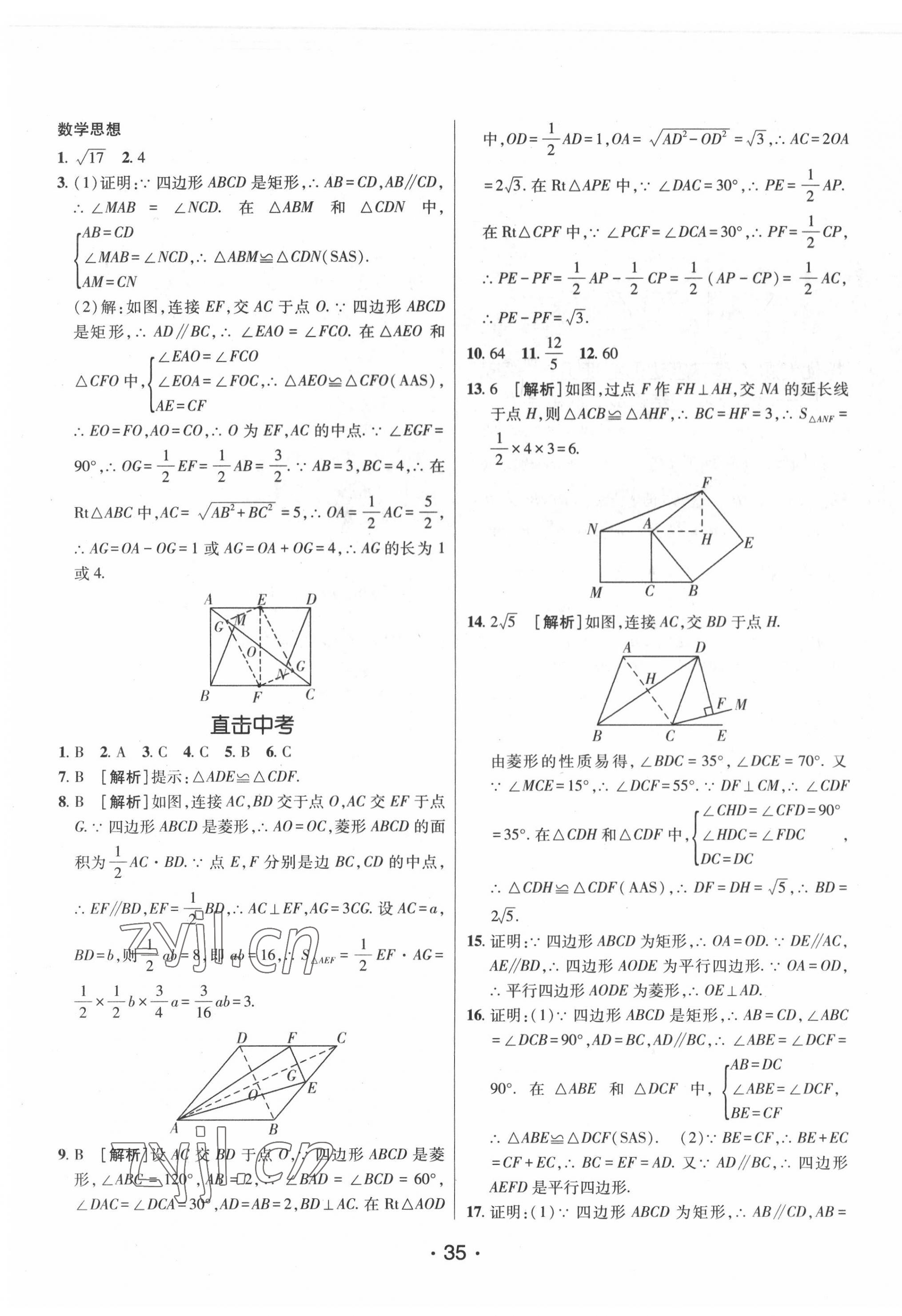 2022年同行學(xué)案八年級數(shù)學(xué)下冊魯教版 第11頁