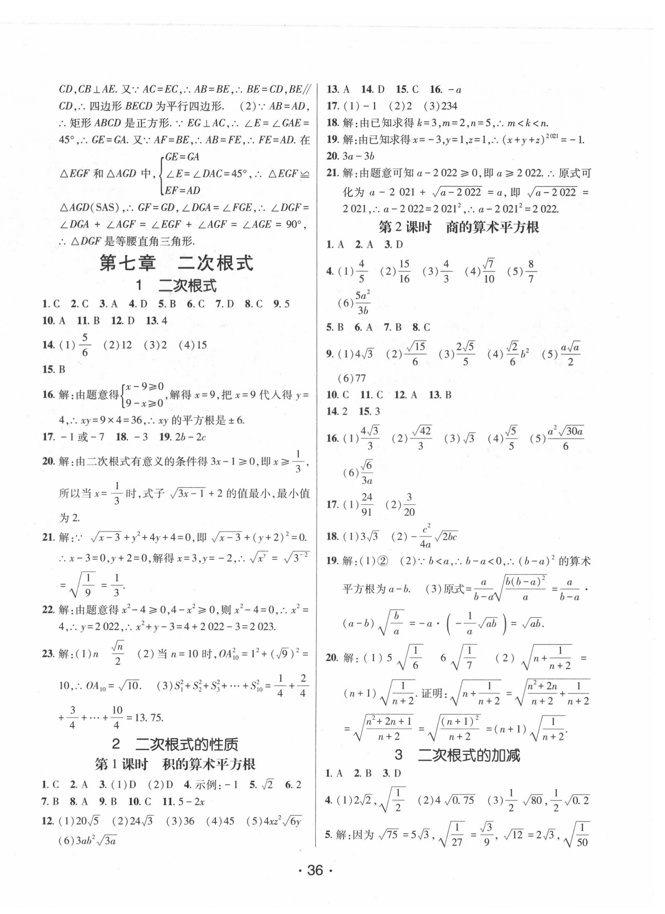 2022年同行學案八年級數(shù)學下冊魯教版 第12頁