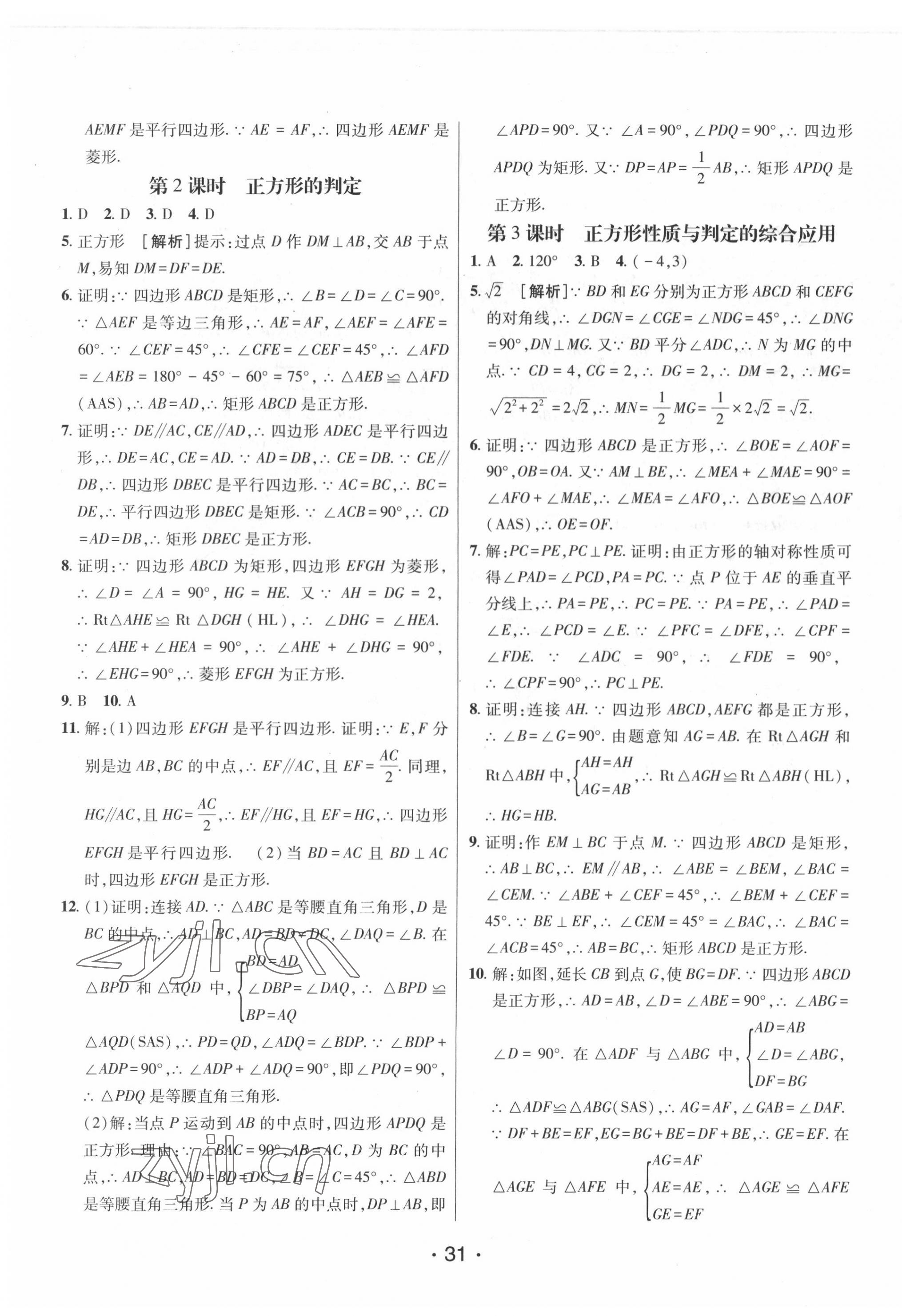 2022年同行學(xué)案八年級數(shù)學(xué)下冊魯教版 第7頁