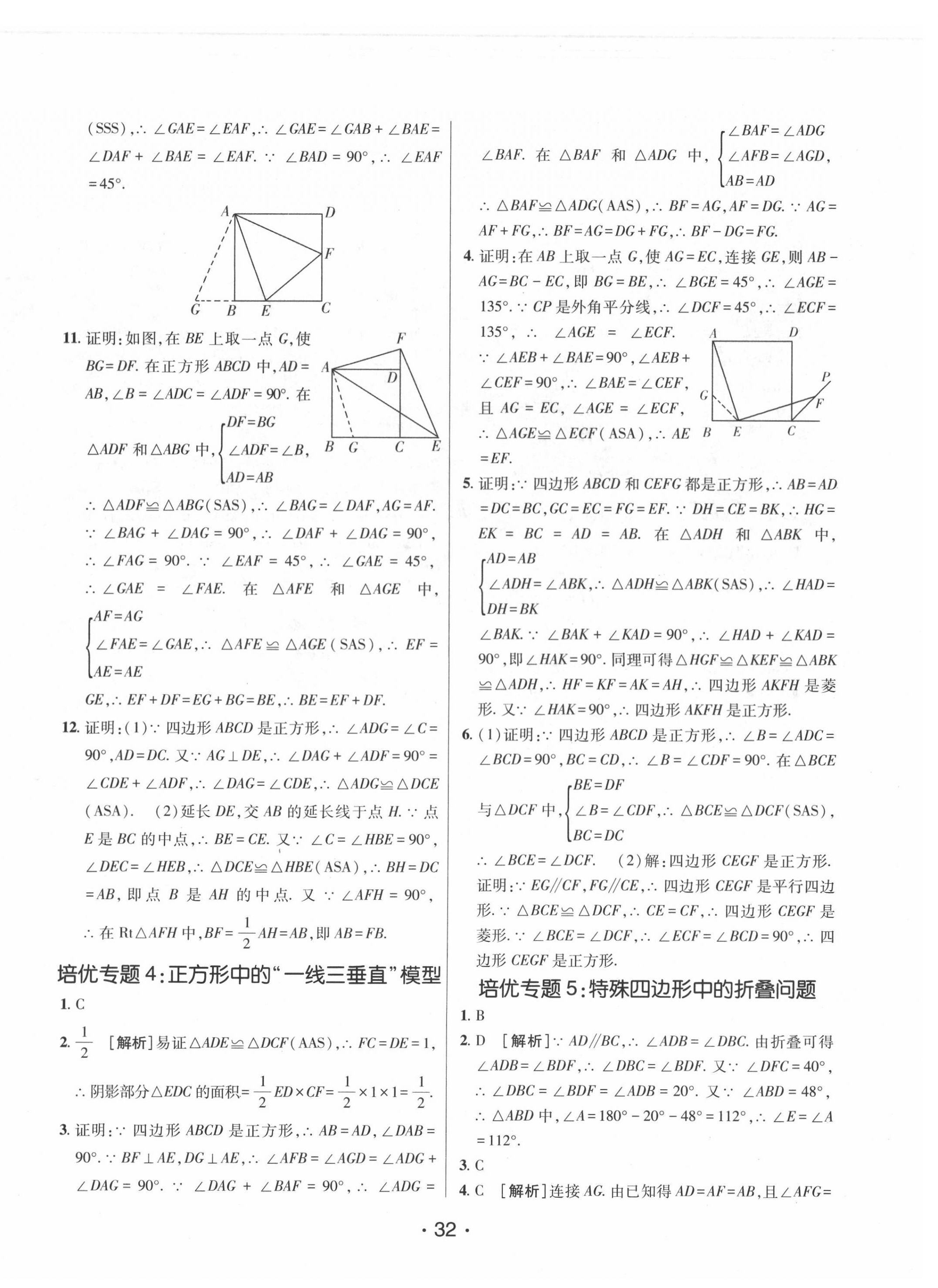 2022年同行學(xué)案八年級數(shù)學(xué)下冊魯教版 第8頁