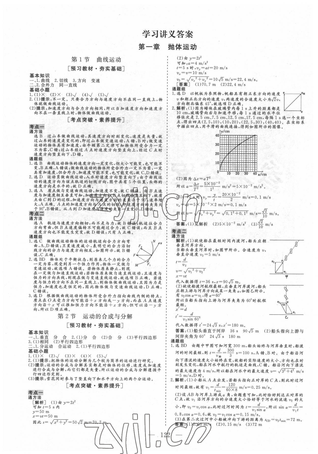 2022年三維設(shè)計(jì)高中新課標(biāo)同步課堂高中物理必修2教科版 參考答案第1頁(yè)