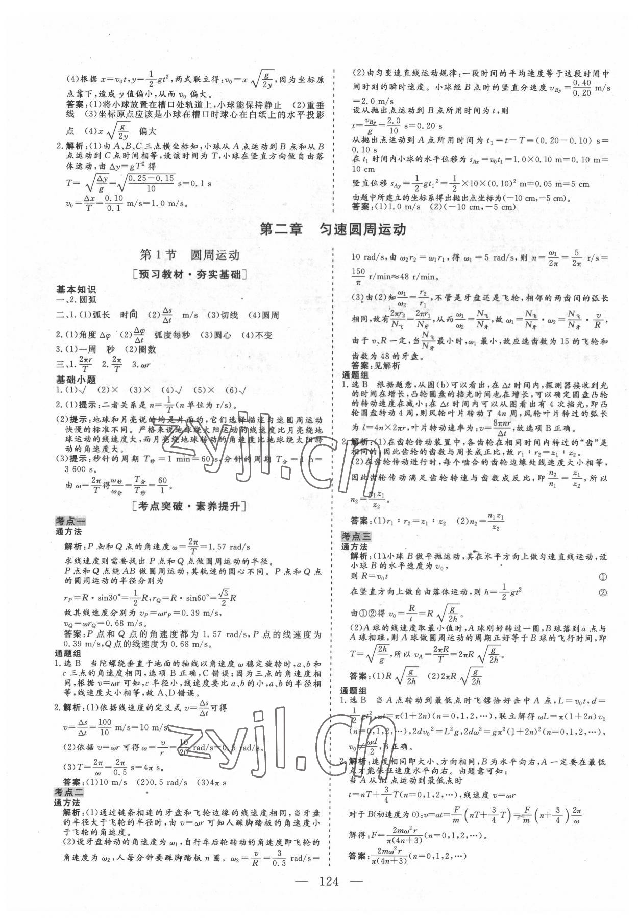 2022年三維設(shè)計(jì)高中新課標(biāo)同步課堂高中物理必修2教科版 參考答案第3頁(yè)